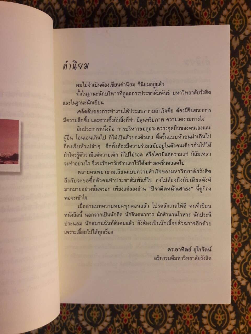 ปิรามิดหน้าเสาธง
