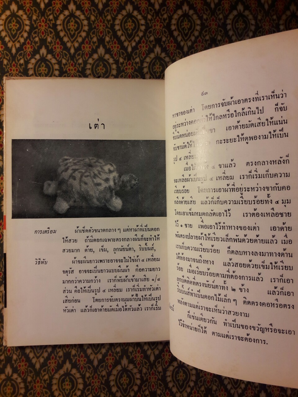 ศิลปการประดิษฐ์ผ้าเช็ดหน้า