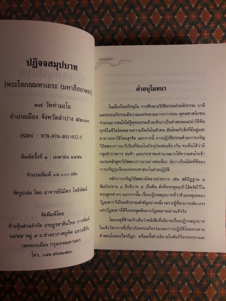 ปฏิจจสมุปบาท