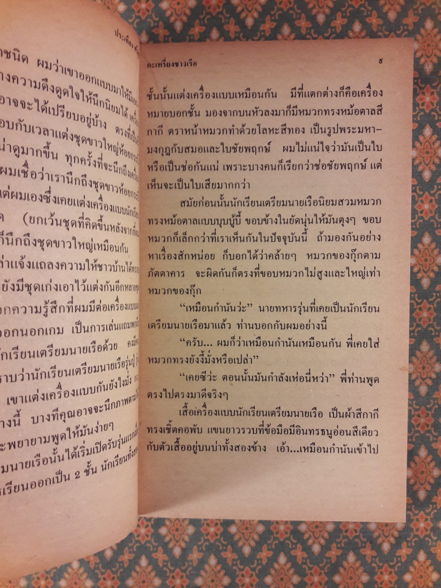 กะเหรี่ยงชาวเรือ