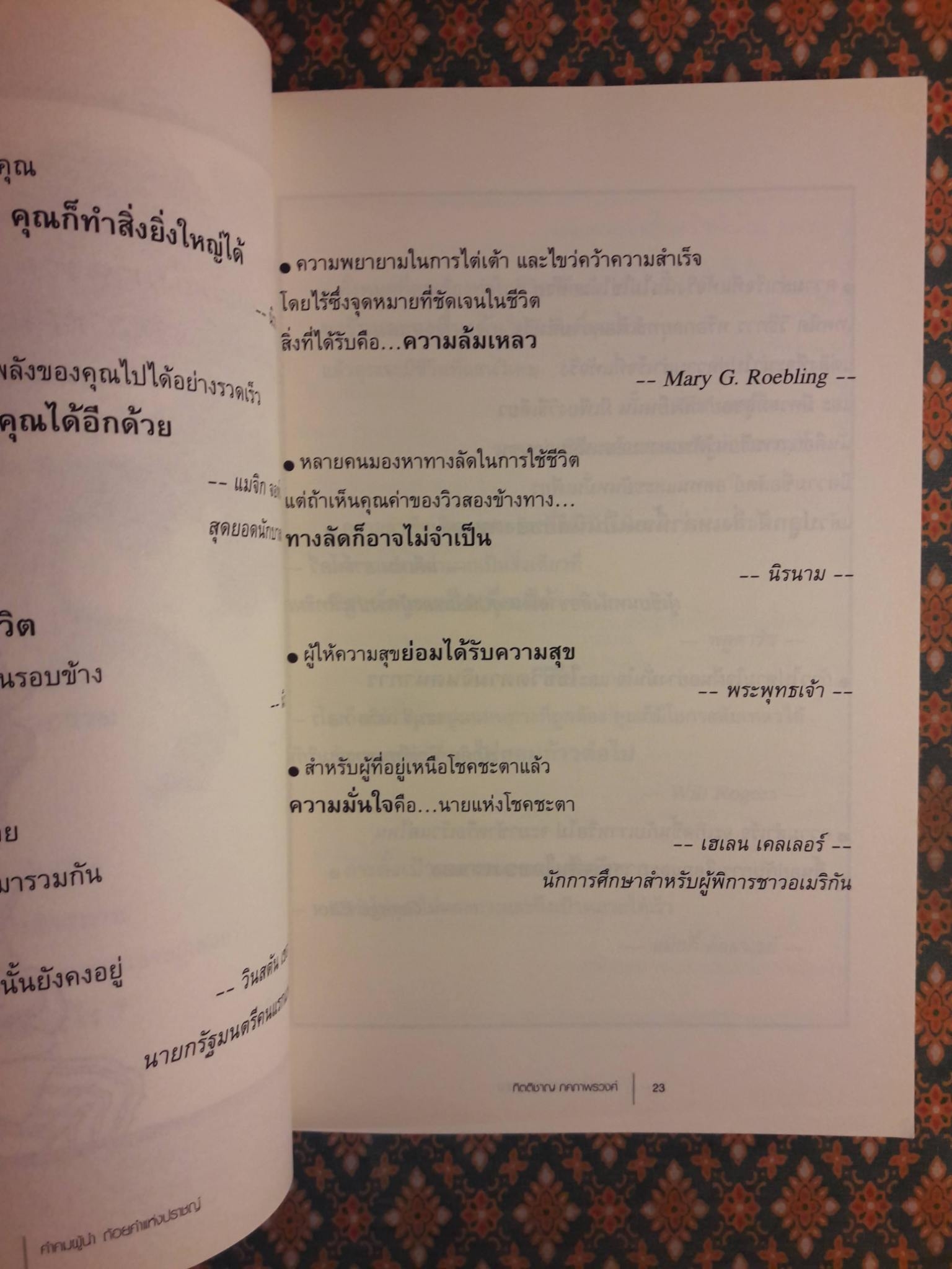 คำคมผู้นำ ถ้อยคำแห่งปราชญ์