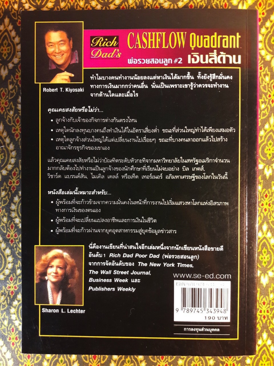 พ่อรวยสอนลูก 2 เงินสี่ด้าน