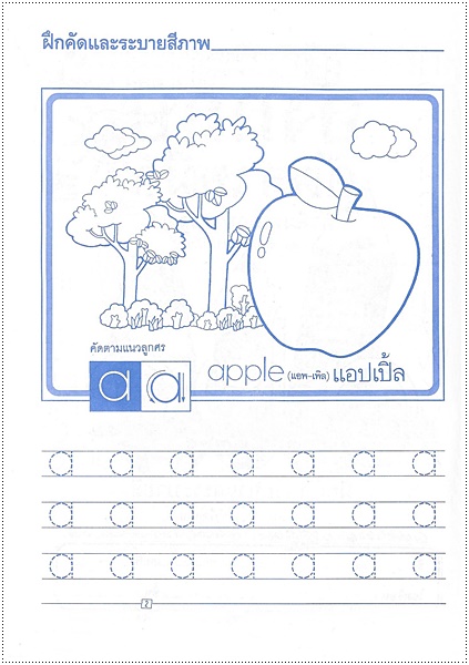 อังกฤษคัดลายมือ (พิมพ์เล็ก)