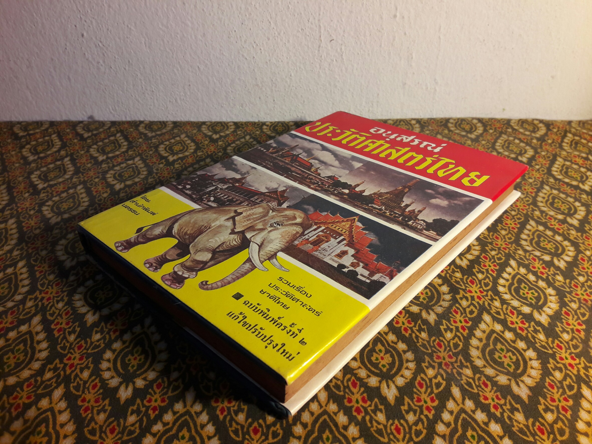 อนุสรณ์ประวัติศาสตร์ไทย