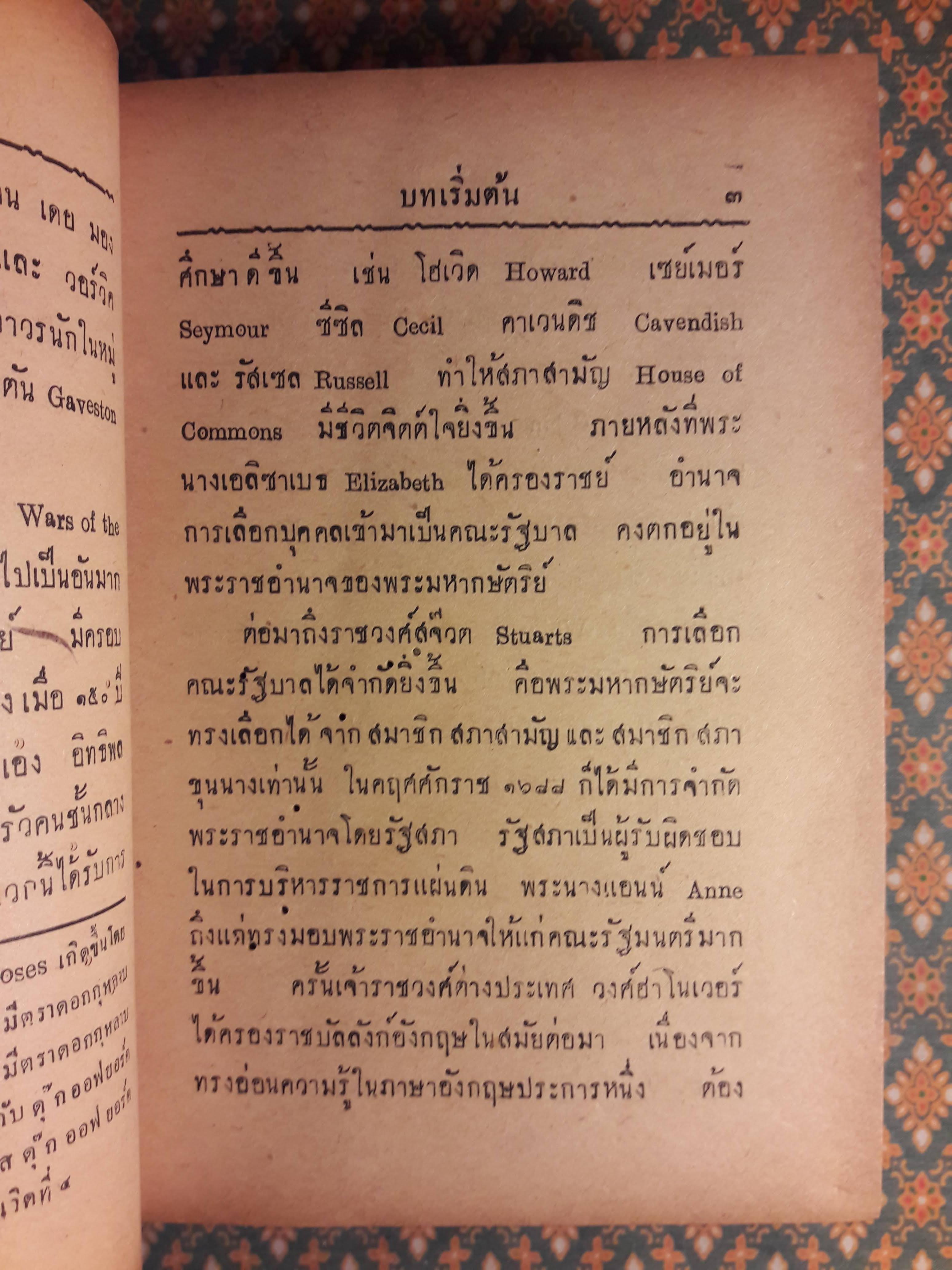 ชุมนุมนายกรัฐมนตรีอังกฤษ