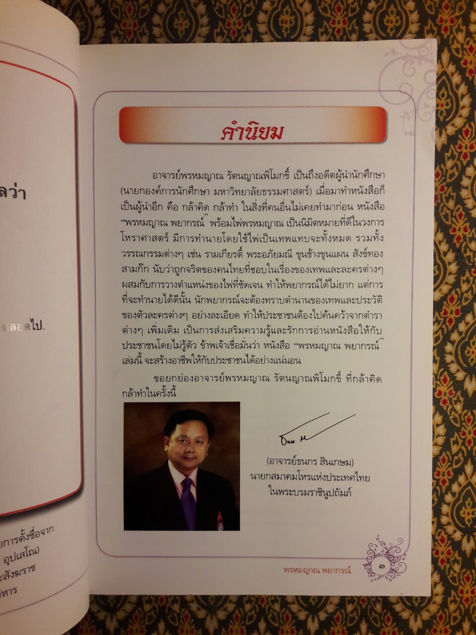 พรหมญาณพยากรณ์ "ไม่มีไพ่"