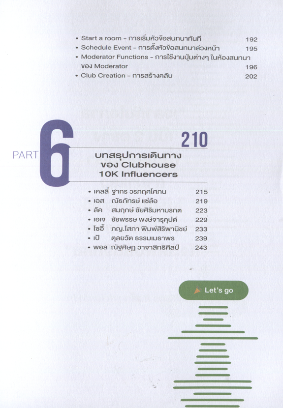 Expernet หนังสือ Clubhouse Influencers เปลี่ยน !! คนโนเนมสู่อินฟลูเอนเซอร์แนวหน้า #Stock2morrow