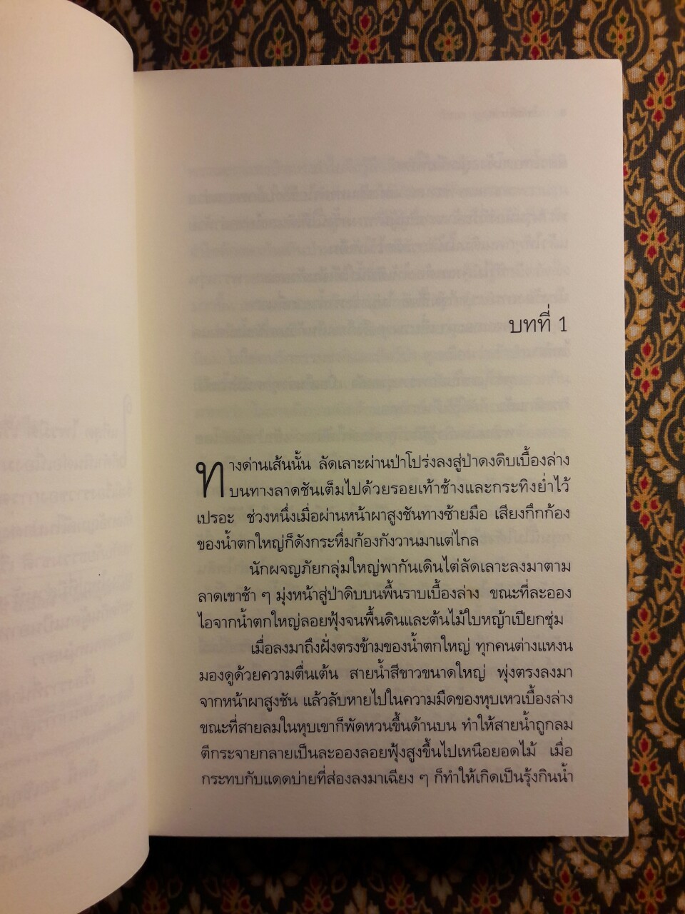 ไพรพินาศ ตอนไพรมืด ภาค 4 (จบ)