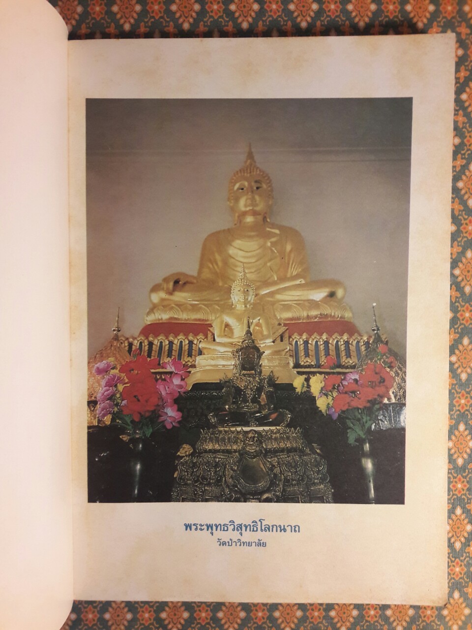 อนุสรณ์ หลวงปู่ฉลวย สุธมฺโม