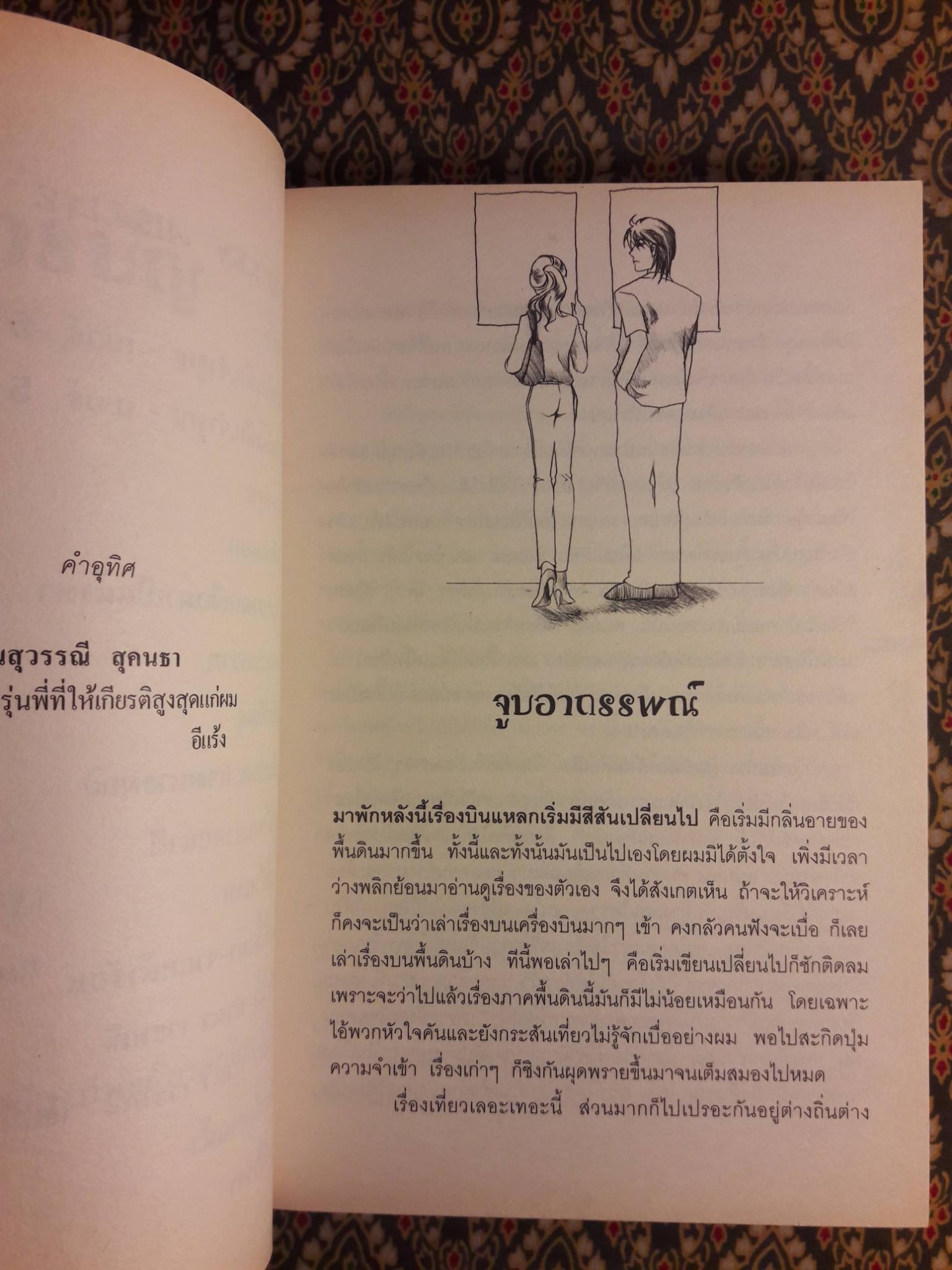บินแหลก ตอนจูบอาถรรพณ์ และรักระหว่างไฟลท์ (2 เล่ม/ชุด) “พร้อมลายเซ็นนักเขียน”