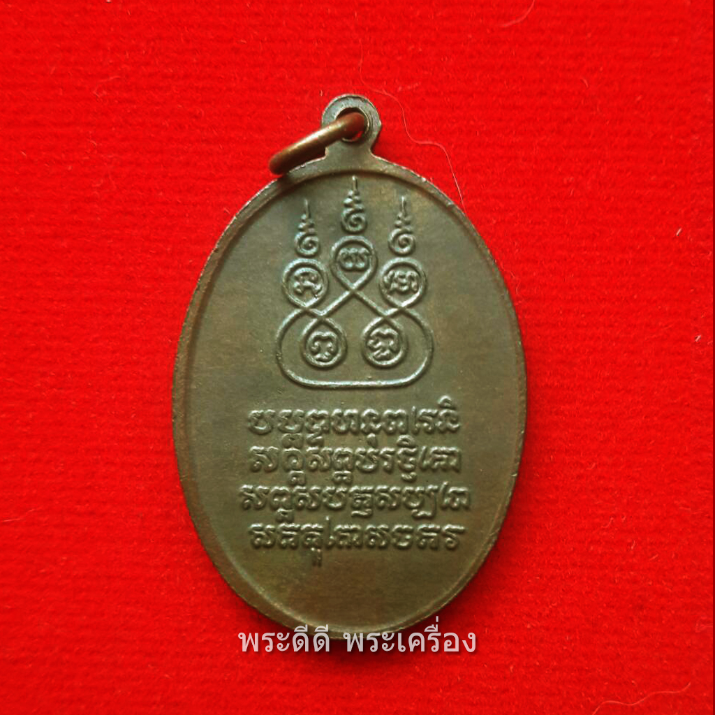 เหรียญครูบาศรีวิชัย ออกวัดสวนดอก จ.เชียงใหม่ ปี 2512 เนื้อทองแดง