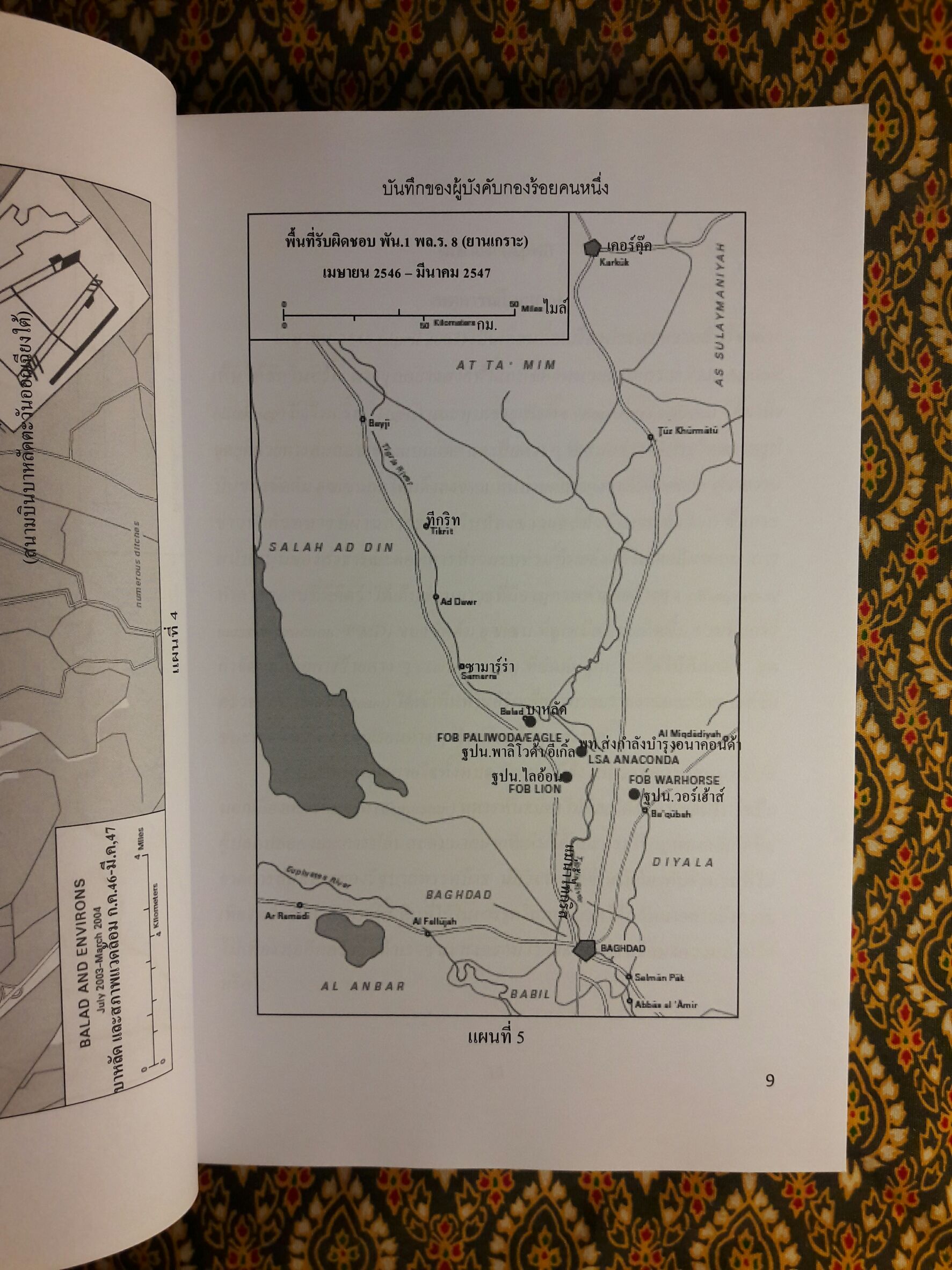 สมรภูมิอิรัก Battleground Iraq