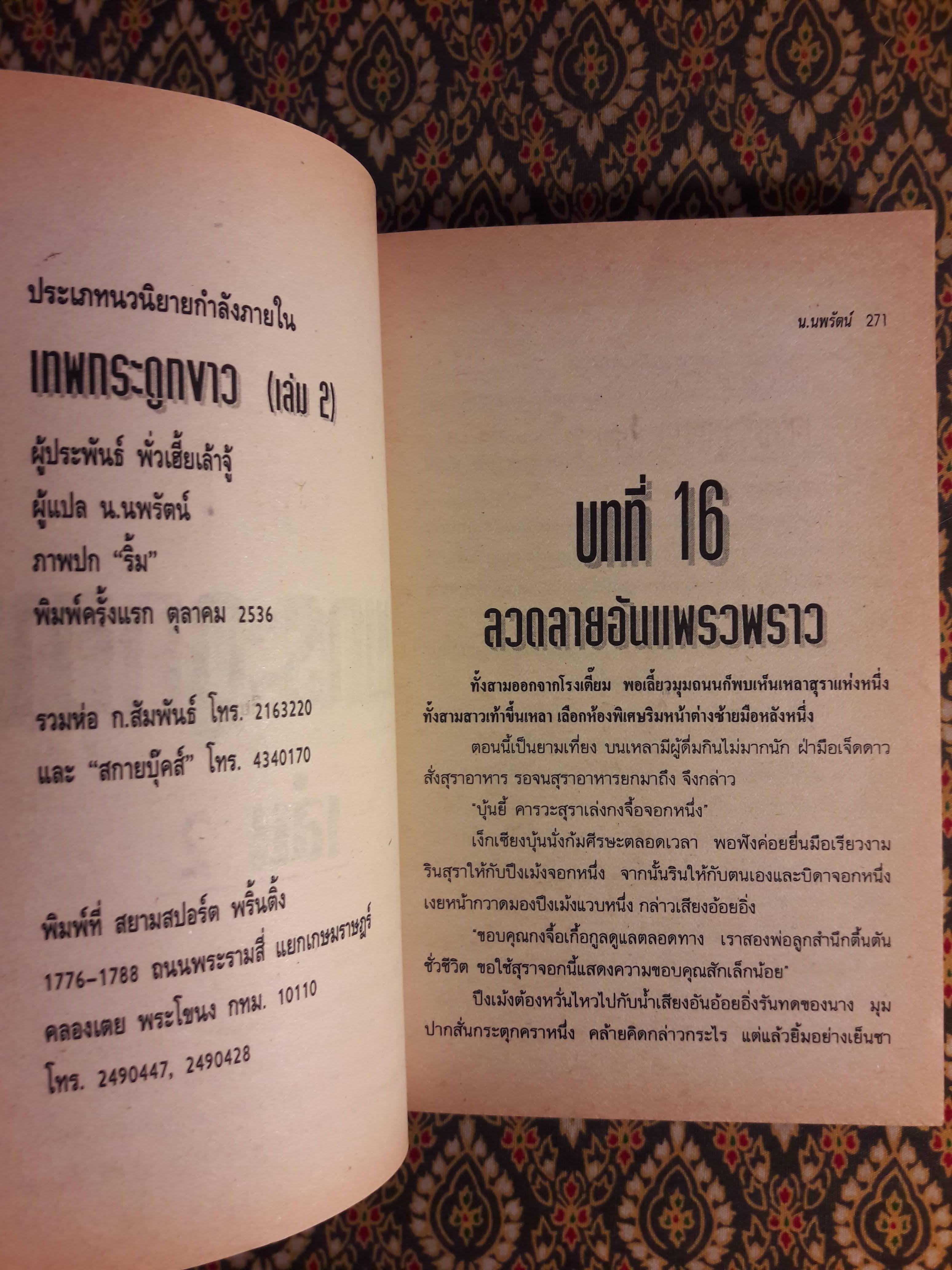 เทพกระดูกขาว (4 เล่มจบ)