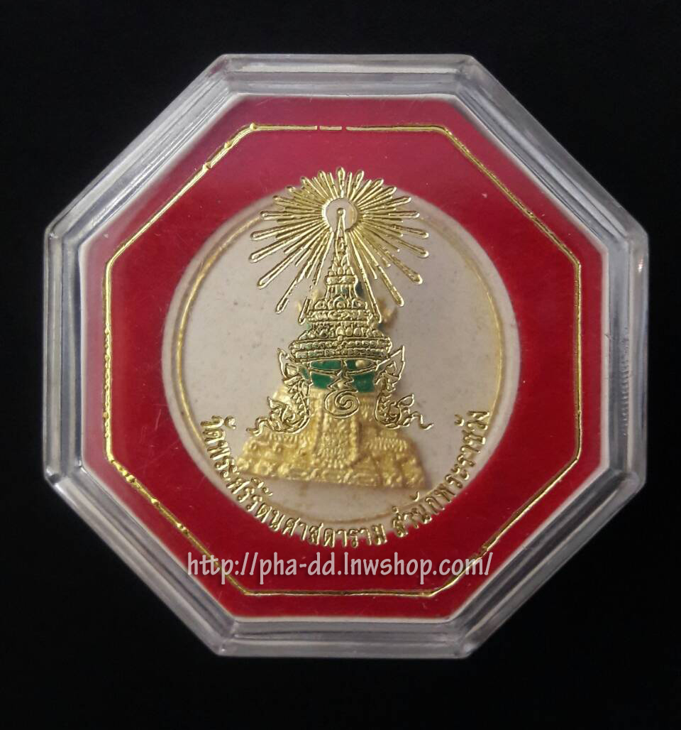 พระผงพระแก้วมรกต ปี 2550 สร้างโดย สำนักพระราชวัง (พิมพ์เล็ก)