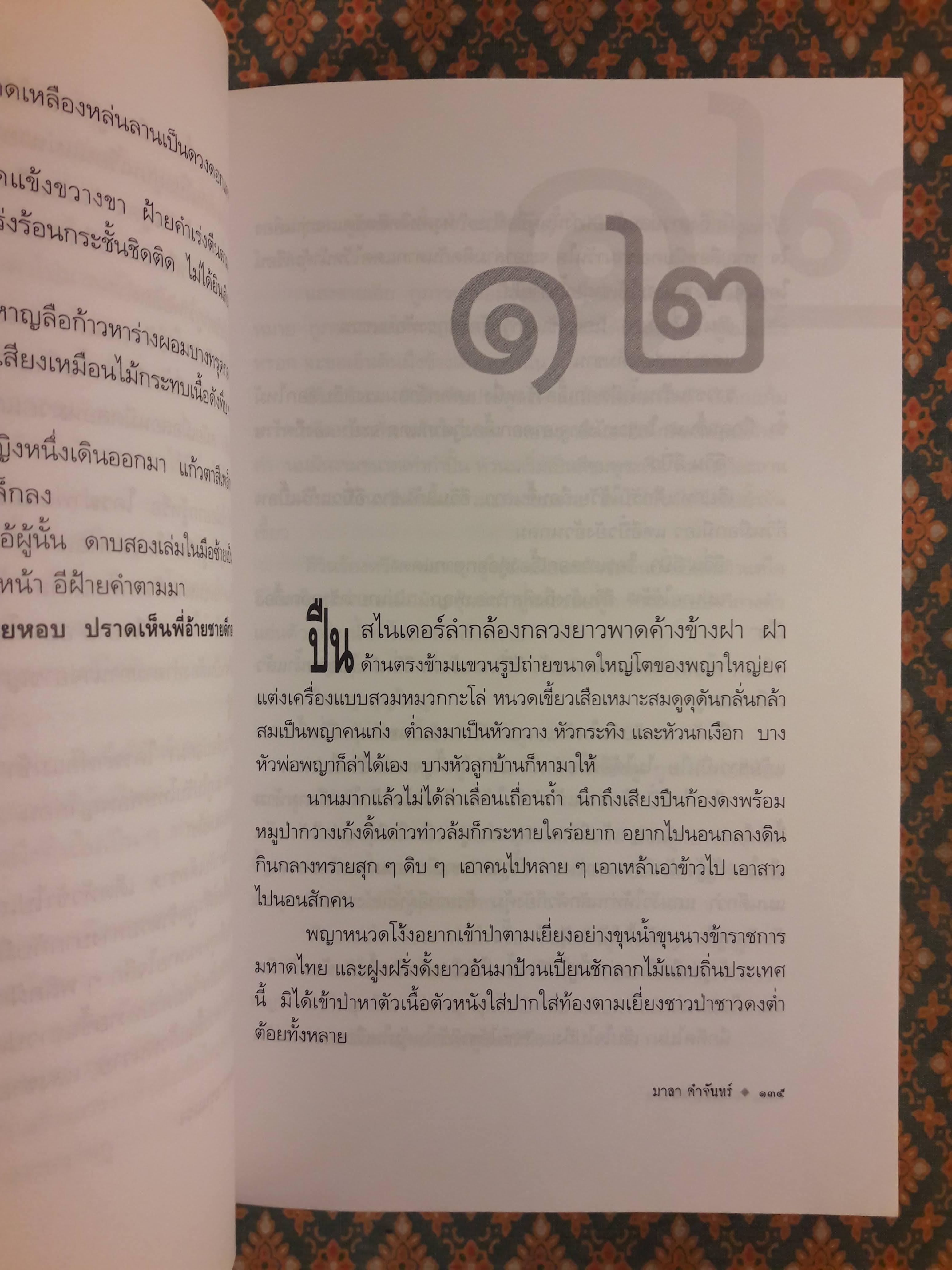 สร้อยสุคนธา