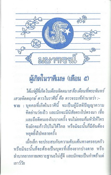 พยากรณ์คนเกิด 12 ราศี