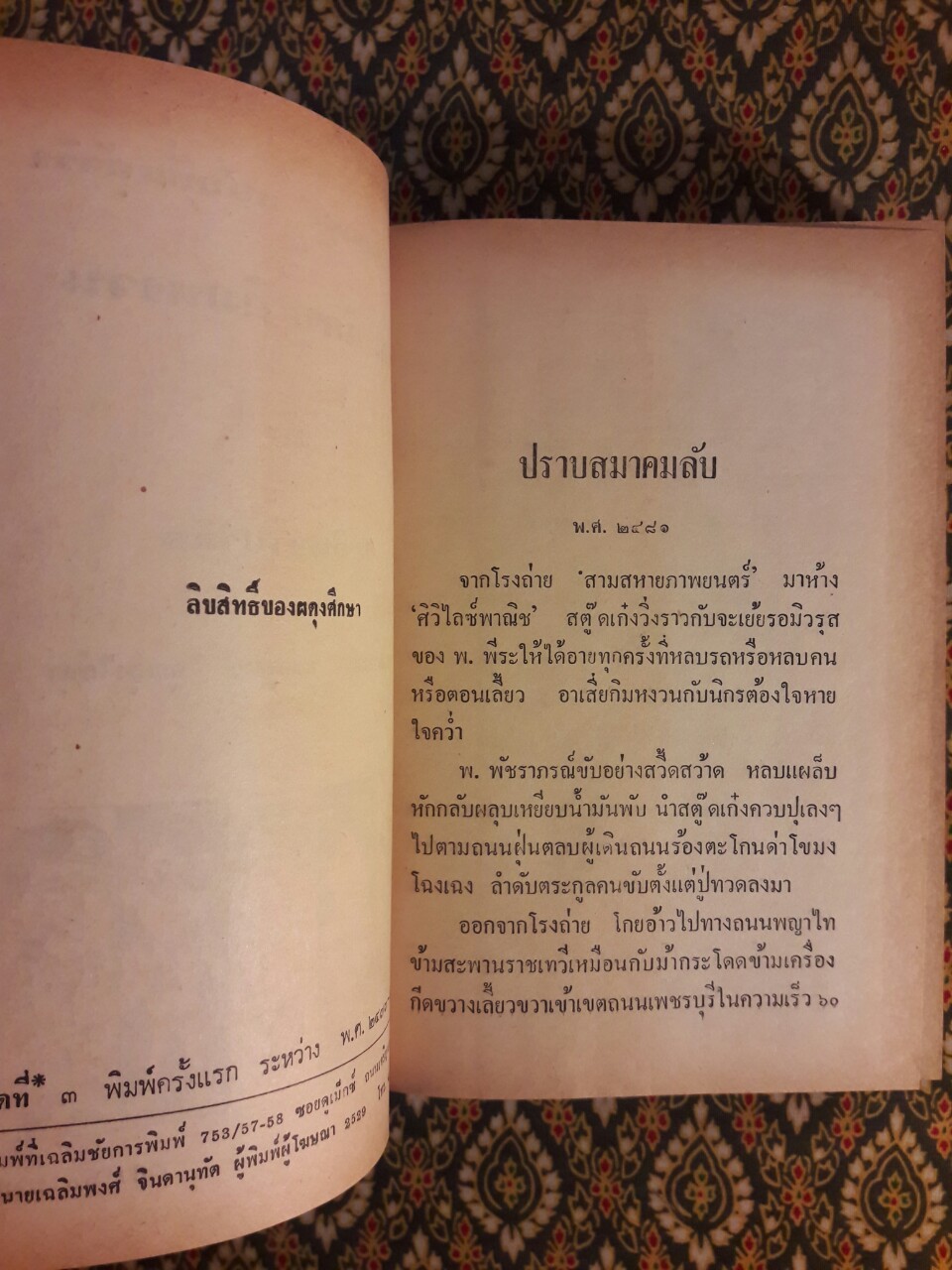 พล นิกร กิมหงวน รวมเรื่องชุด สามเกลอ (ชุดที่ 3) “หนังสือดี 100 เล่มที่คนไทยควรอ่าน”