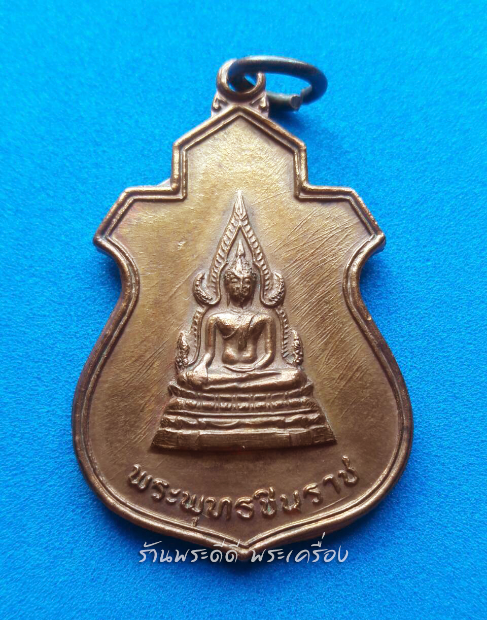 เหรียญพระพุทธชินราช หลัง ภปร. ในหลวงรัชกาลที่ 9 ทรงเสด็จพระราชดำเนินเททอง เนื้อทองแดง ปี 2521 วัดบุปผาราม กรุงเทพฯ