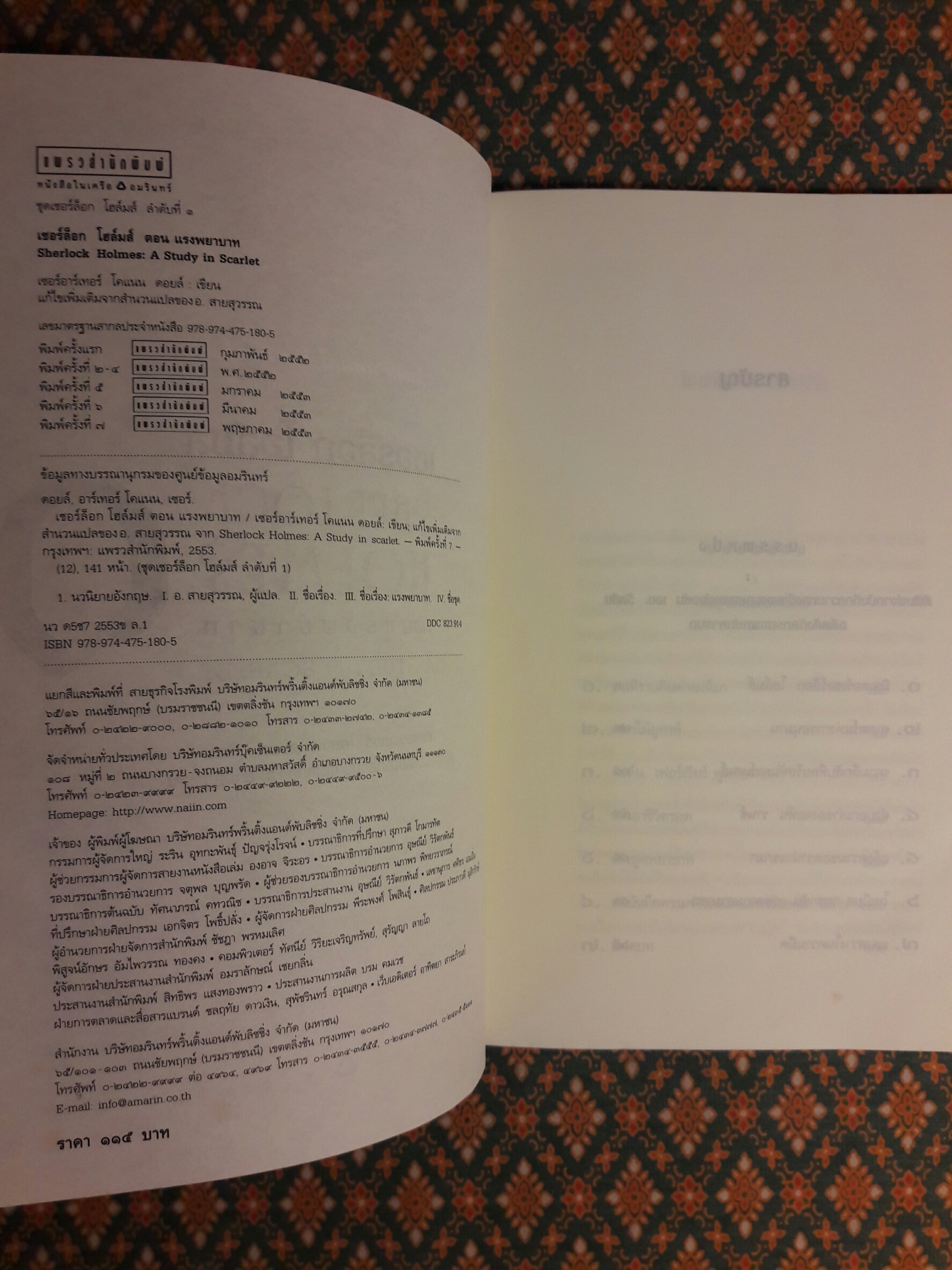 เชอร์ล็อก โฮลมส์ (Sherlock Holmes) ตอนแรงพยาบาท (A Study in Scarlet) พร้อมที่คั่น