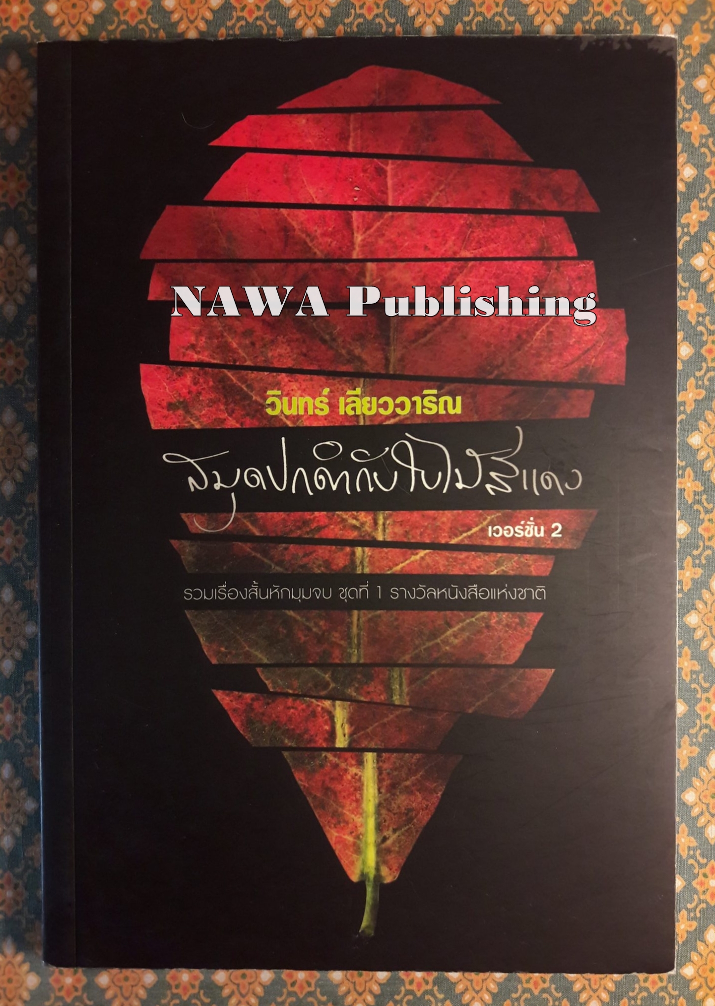 สมุดปกดำกับใบไม้สีแดง