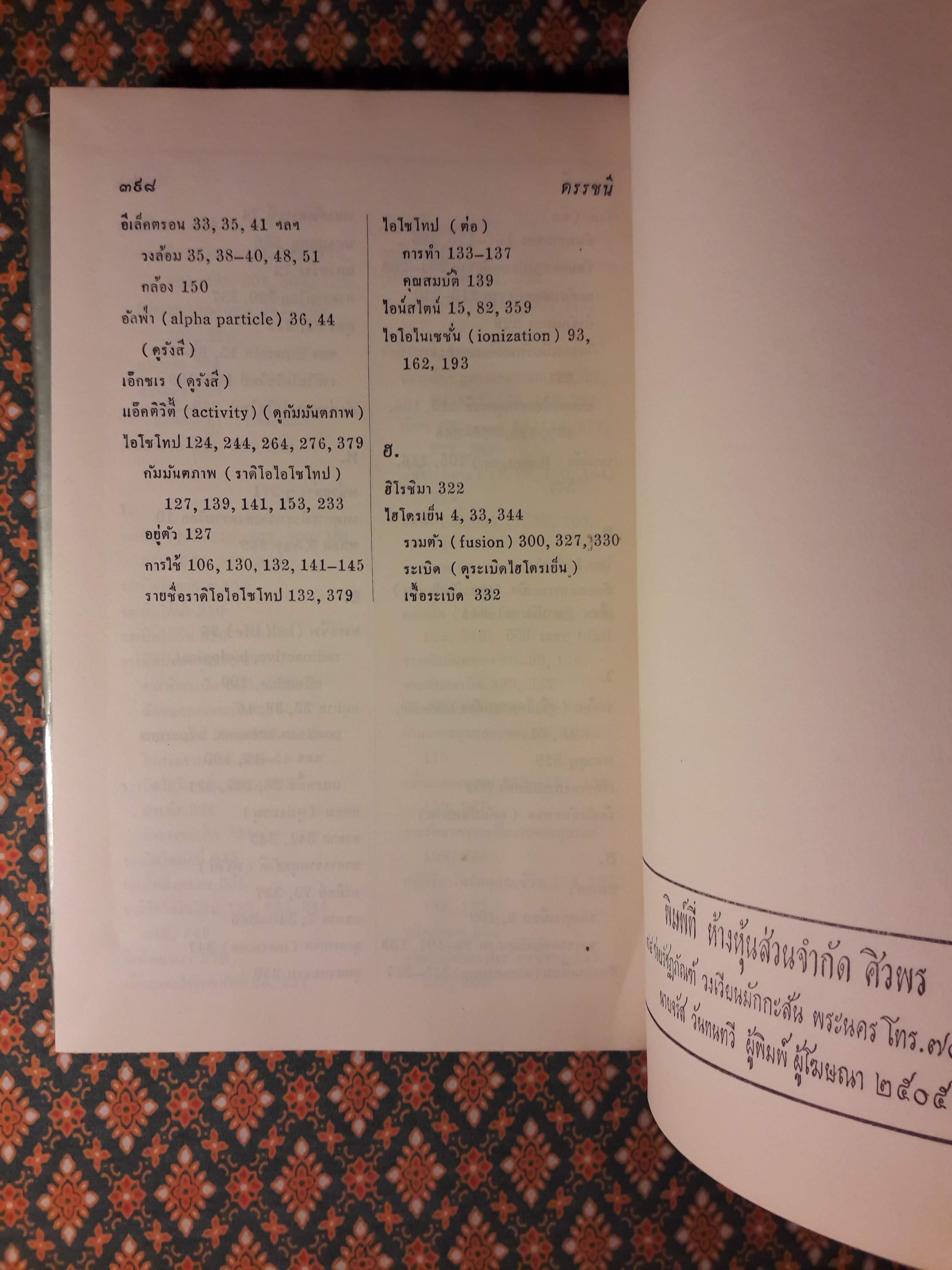 เรื่องของพลังงานปรมาณู