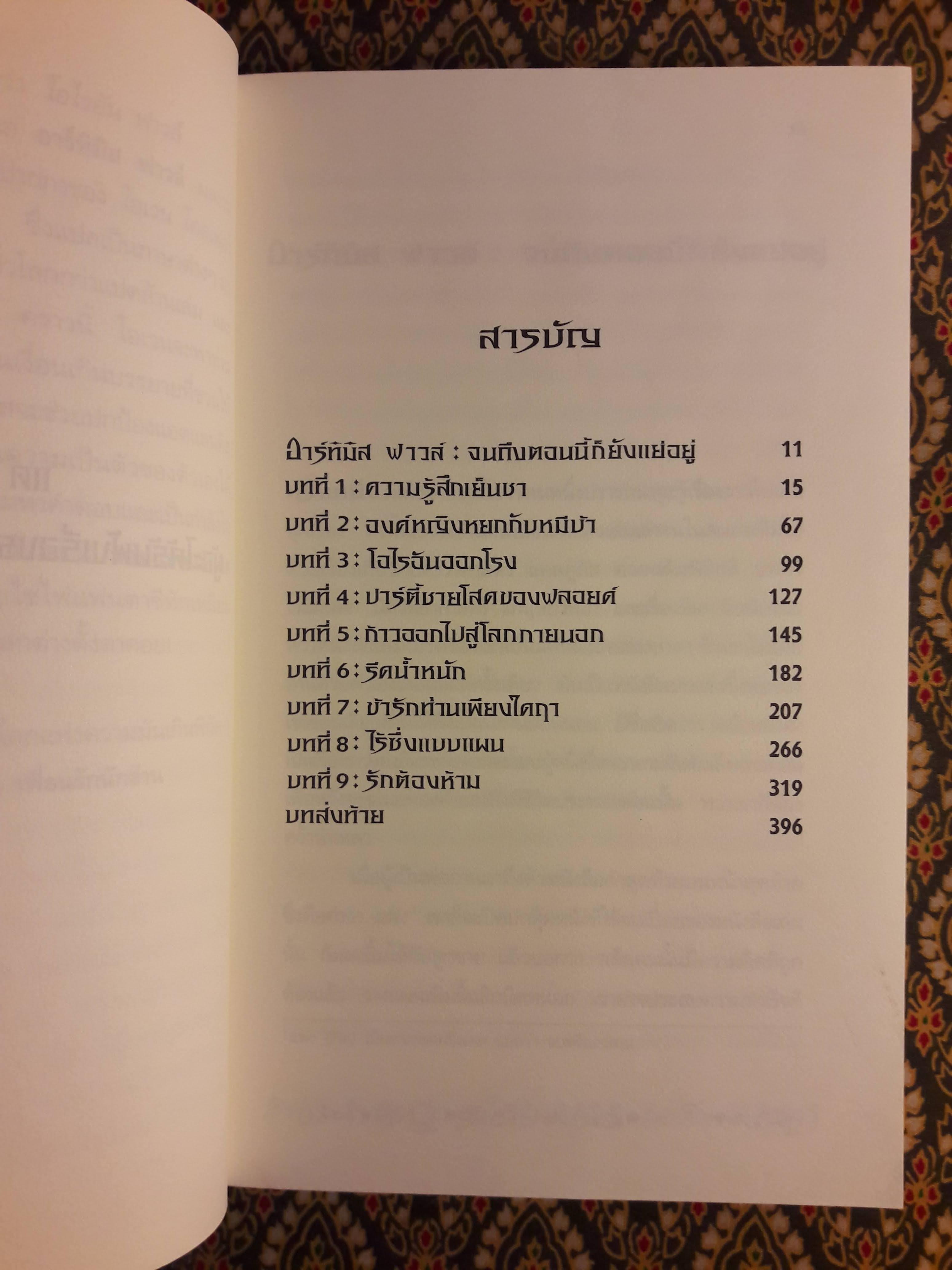 อาร์ทิมิส ฟาวล์ ตอนถล่มแอตแลนติส