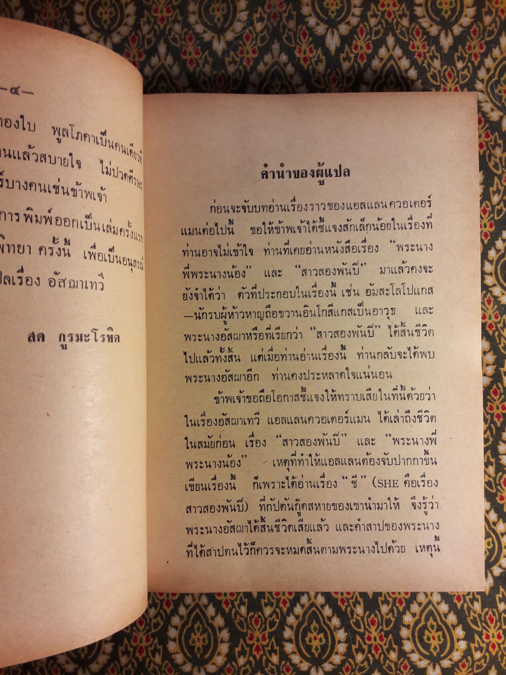 อัสฌาเทวี