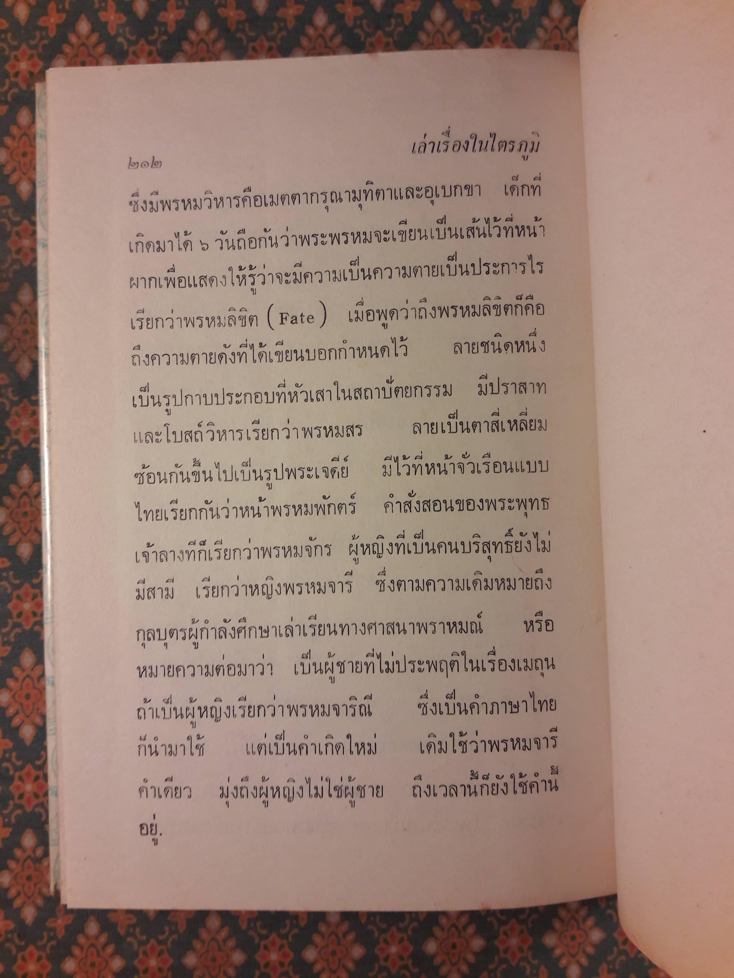 เล่าเรื่องในไตรภูมิ