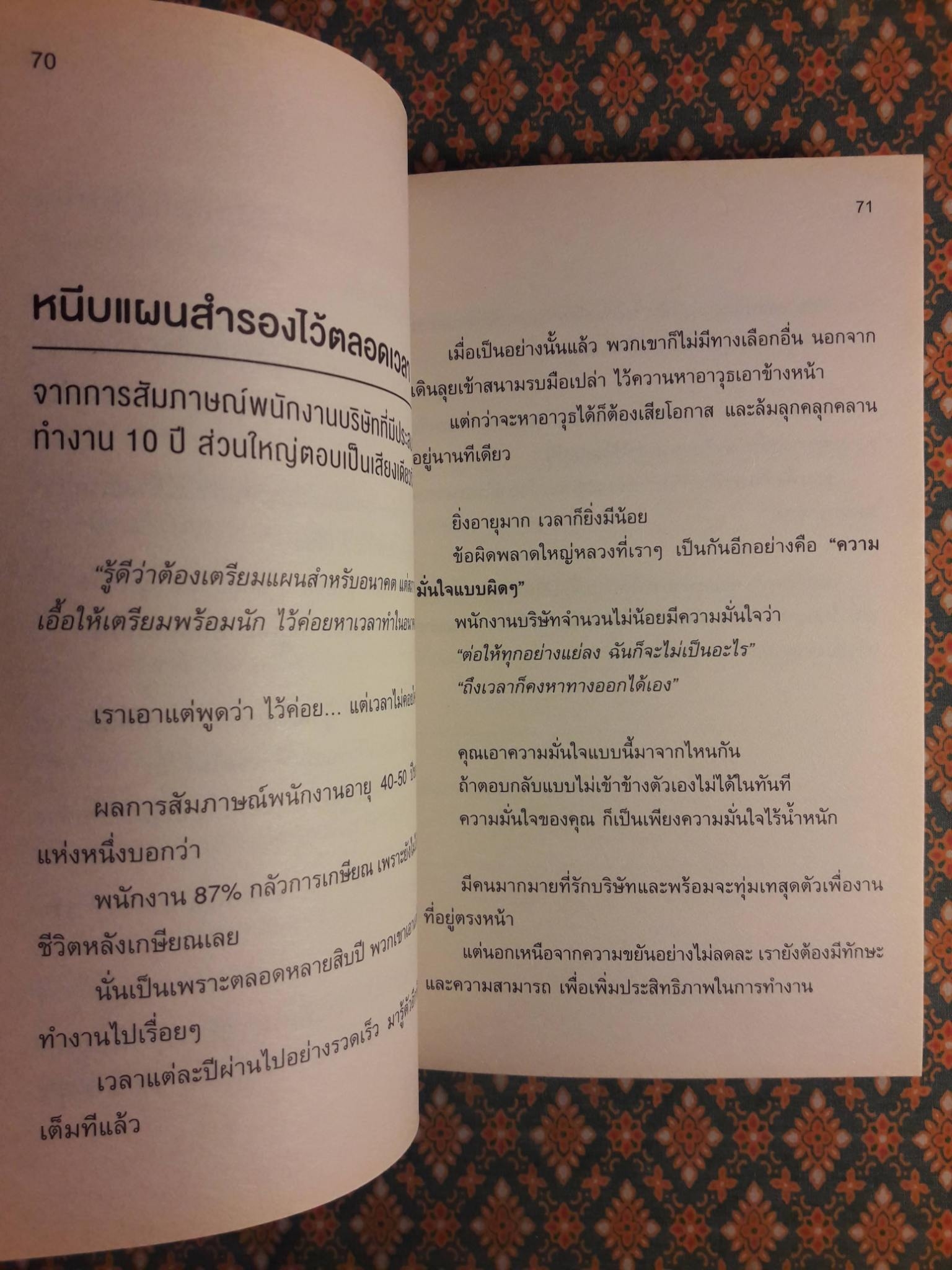 วางแผนครึ่งชีวิต Half Retire