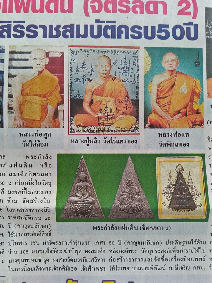 พระกำลังแผ่นดิน (จิตรลดา2) เนื้อนวโลหะ พิมพ์ใหญ่ พร้อมกล่องเดิมจากวัด