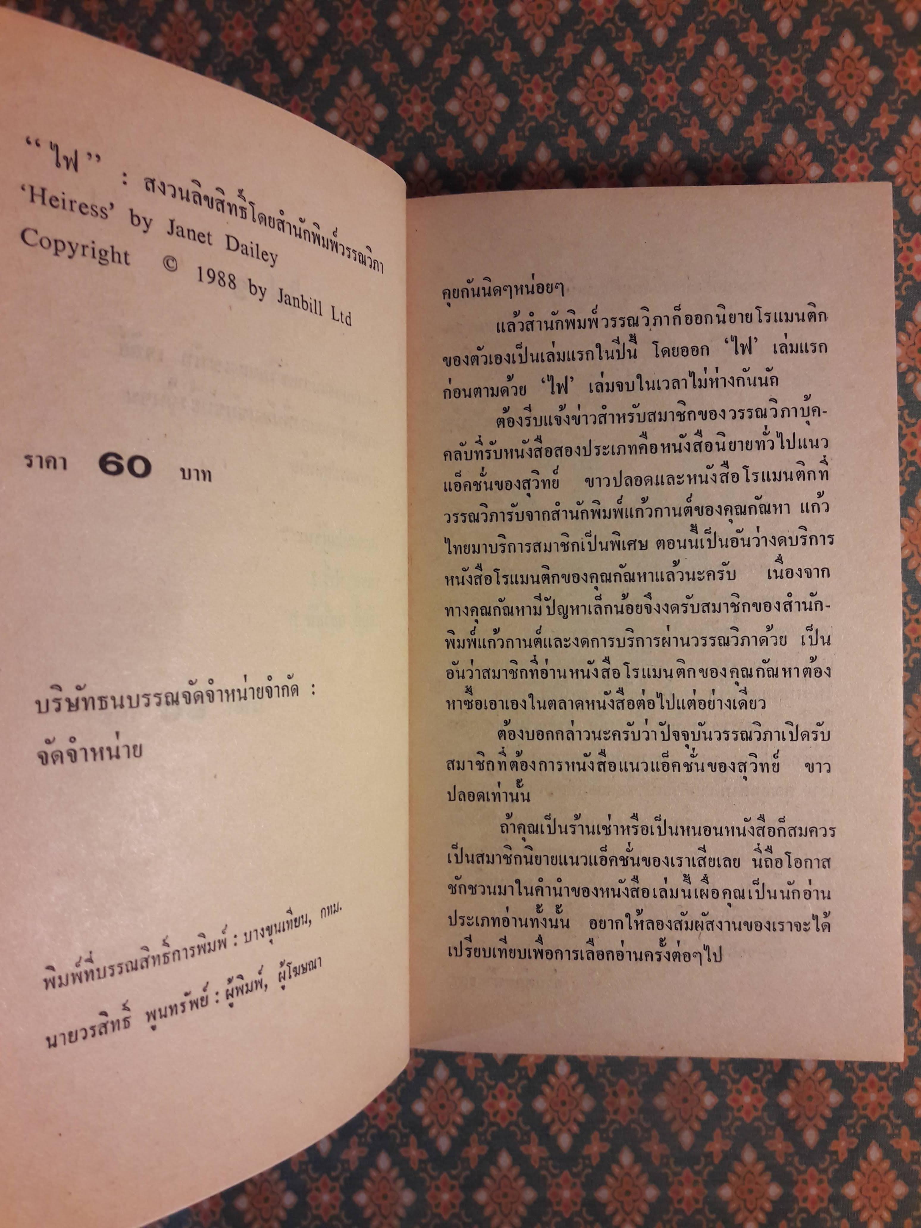 ไฟ HEIRESS (2 เล่มจบ)