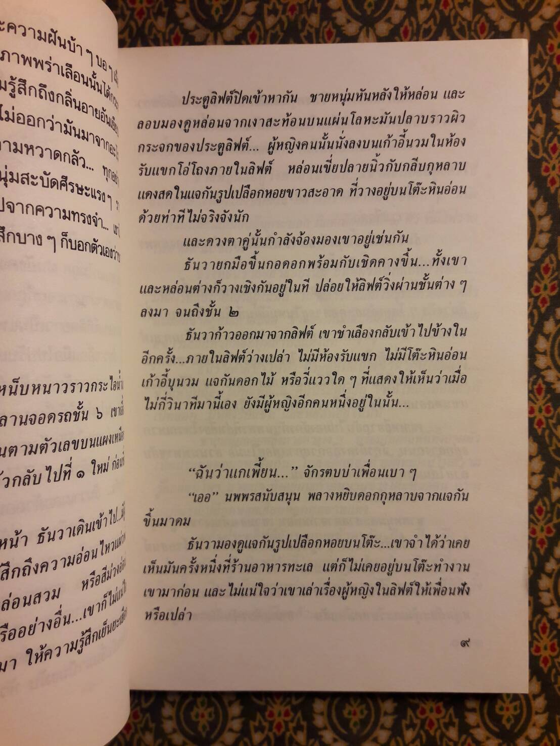 ช่อปาริชาต