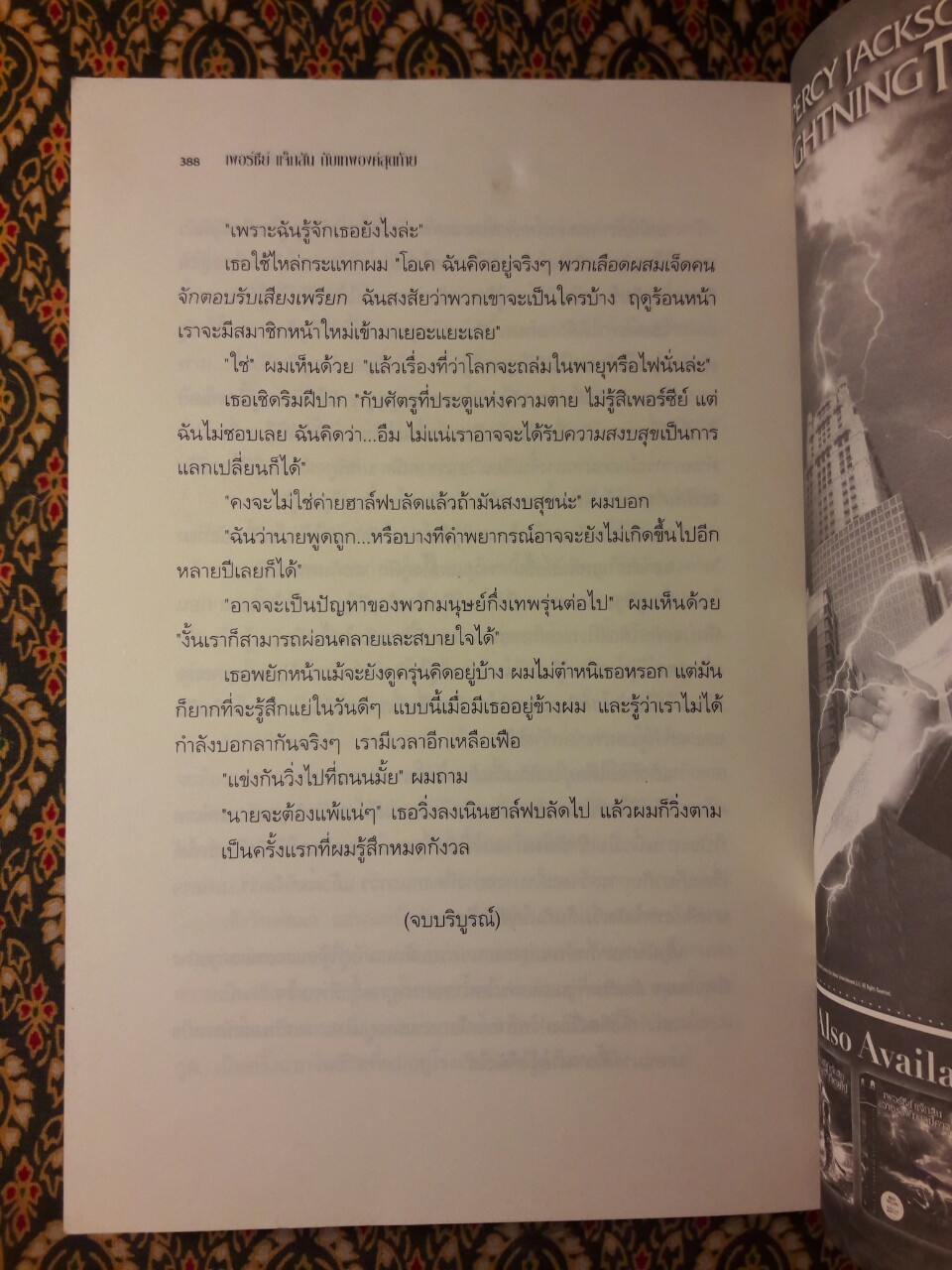 เพอร์ซีย์ แจ็กสัน กับเทพองค์สุดท้าย