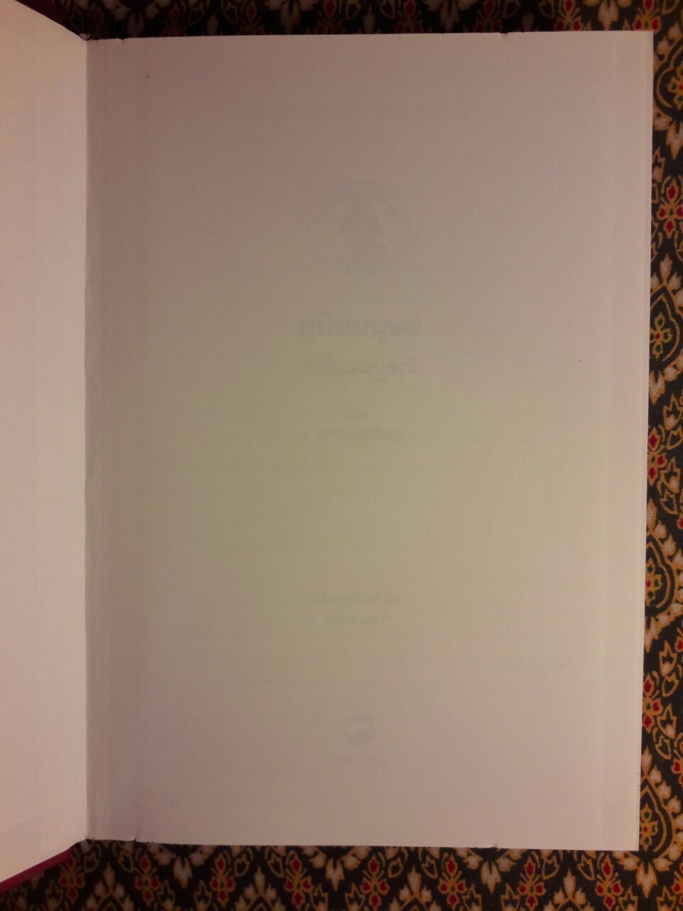 คู่มือมนุษย์ ฉบับสมบูรณ์ “88 หนังสือดีวิทยาศาสตร์ไทย”