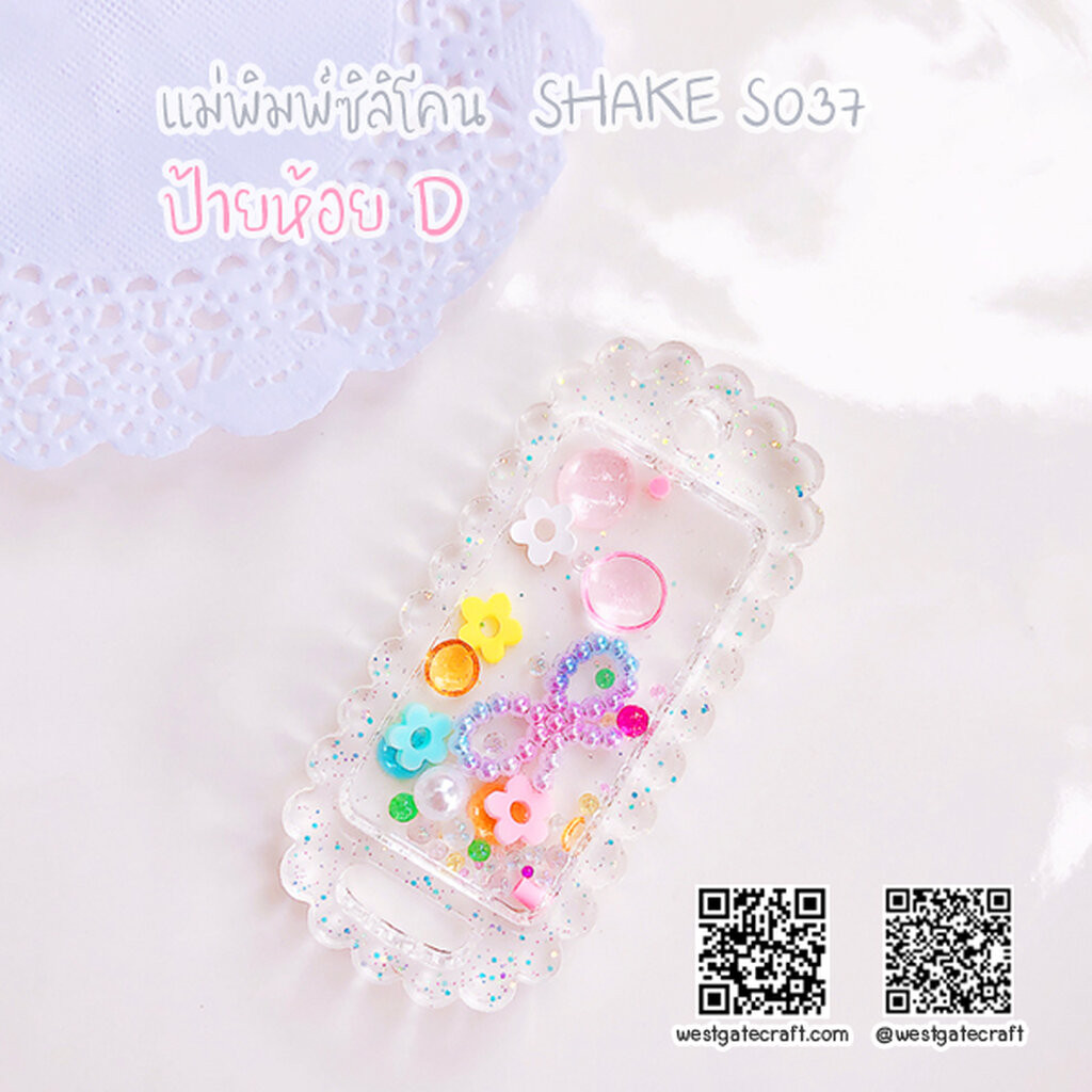 แม่พิมพ์ซิลิโคน SHAKE S037 ป้ายห้อยขอบหยัก D แบบกลวง (Name tag D)