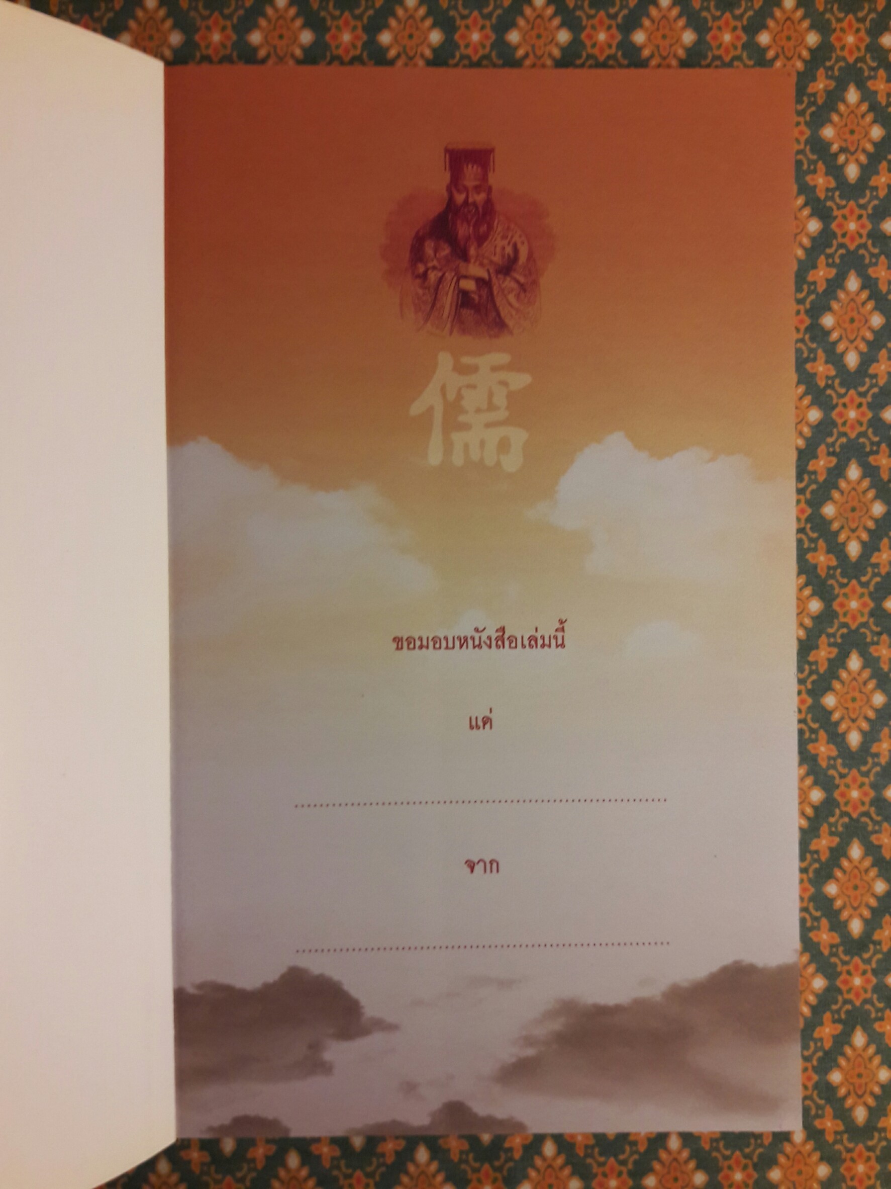 พลังคำสอนของขงจื๊อเปลี่ยนคุณให้เป็นยอดคน