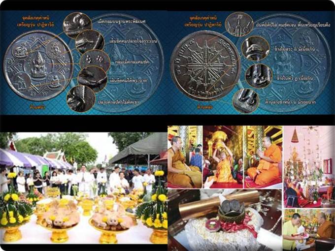 เหรียญ พระพุทธชินราช เหรียญเบญจ 5 สิ่งศักดิ์สิทธิ์ จัดสร้างโดยสำนักประชาสัมพันธ์ เขต 4 จ.พิษณุโลก พิธีใหญ่