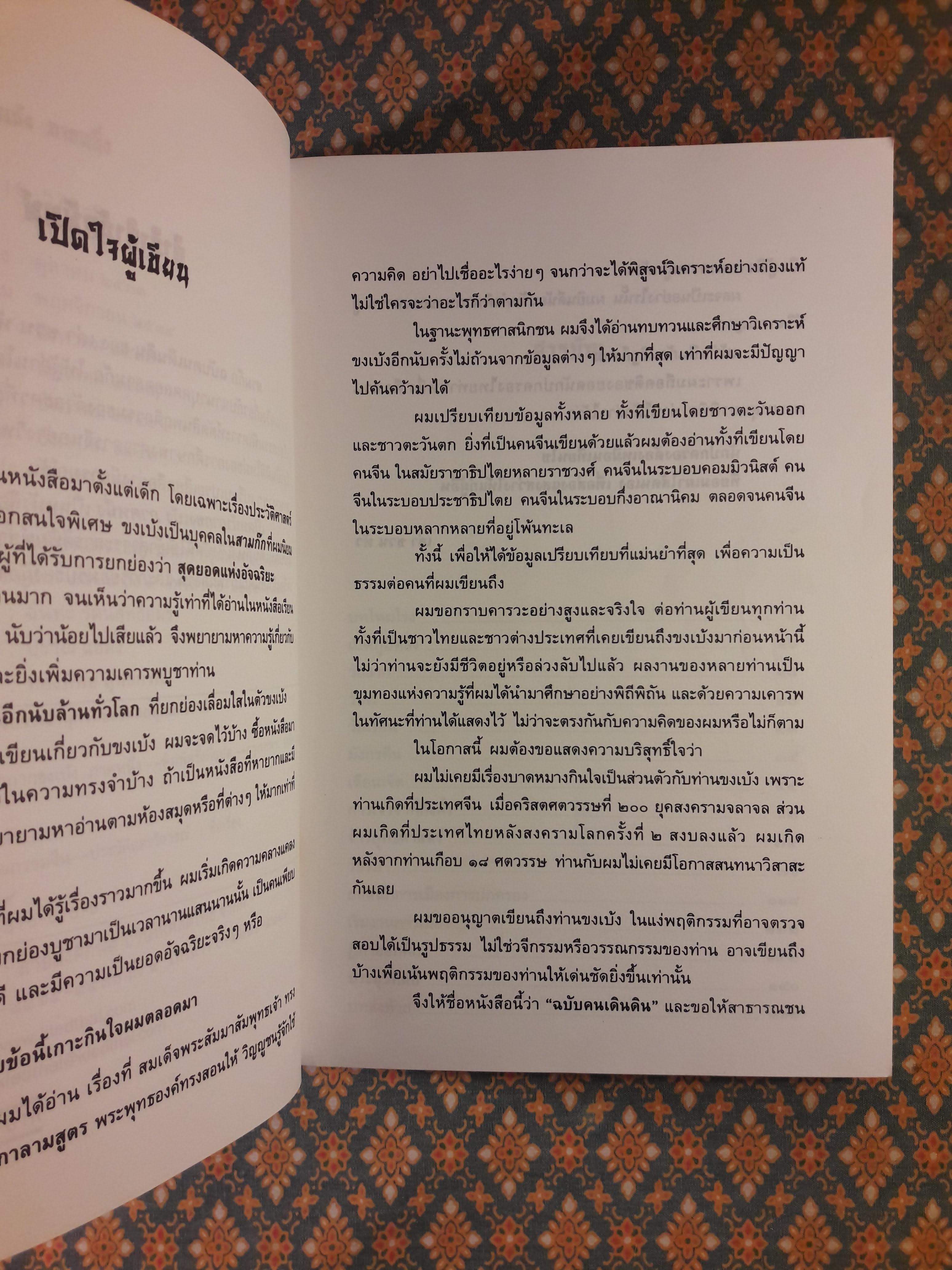 เปิดหน้ากากขงเบ้ง ภาคหนึ่ง