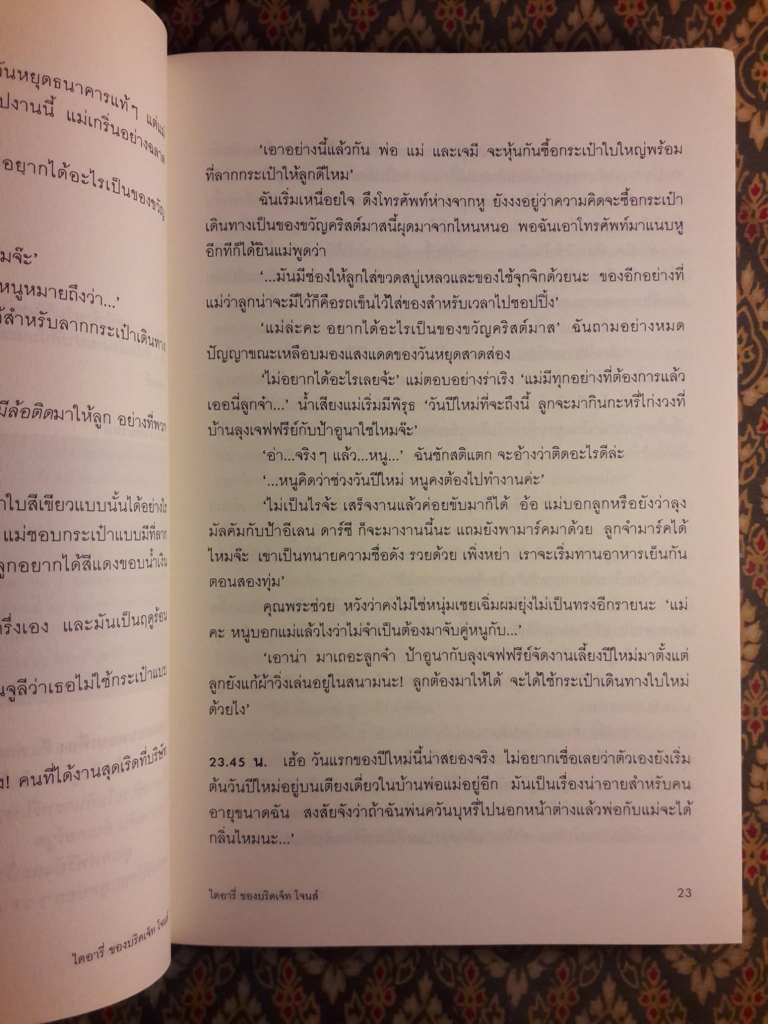 ไดอารี่ของ บริดเจ็ท โจนส์