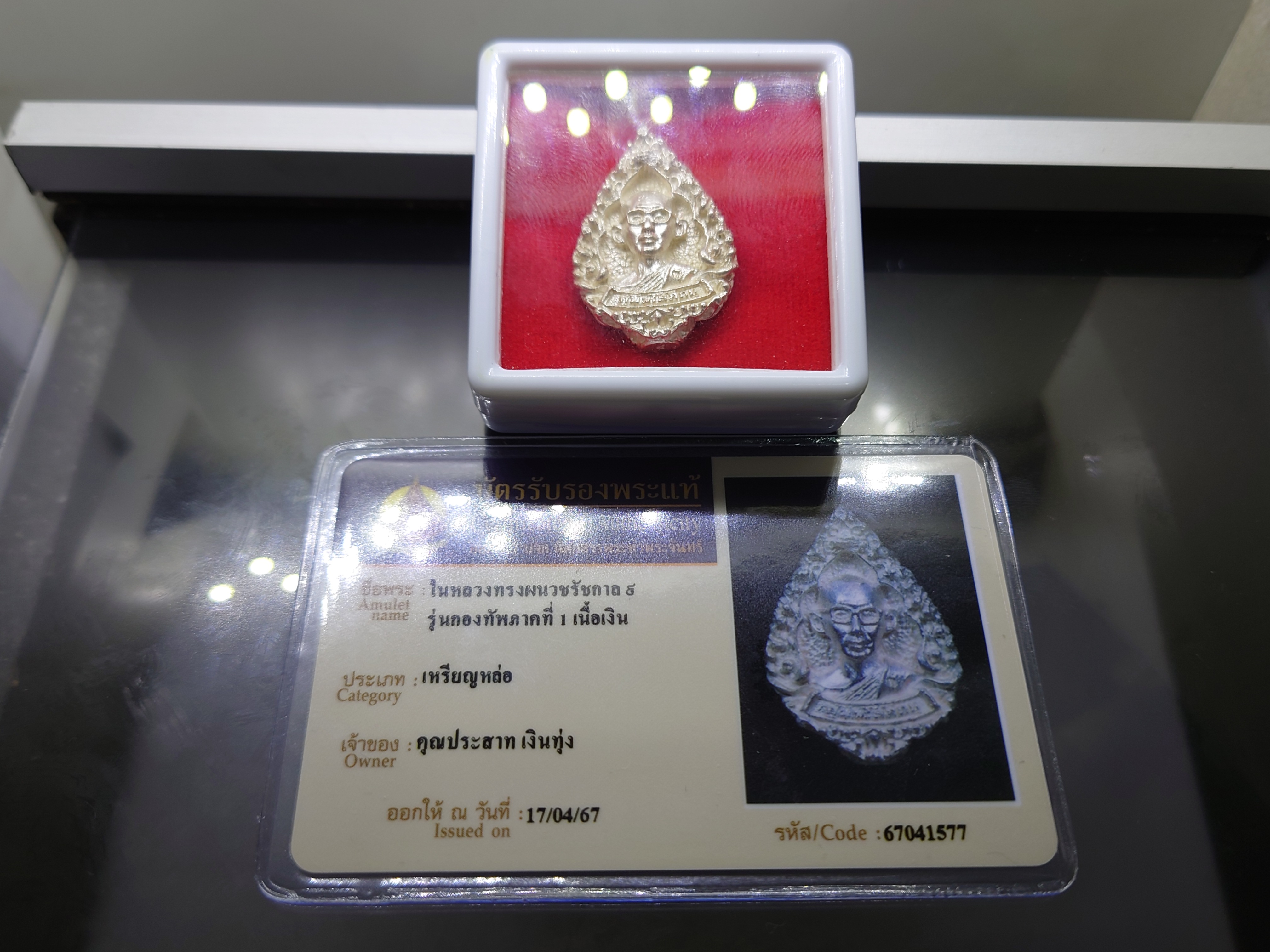 เหรียญในหลวงทรงผนวช เหรียญหล่อฉีด เนื้อเงิน พิมพ์หยดน้ำ สร้างโดยกองพลที่ 1 รักษาพระองค์ หลวงปู่โต๊ะ หลวงปู่ทิม ร่วมปลุกเสก ปี 2517 พร้อมบัตรรับรองพระแท้