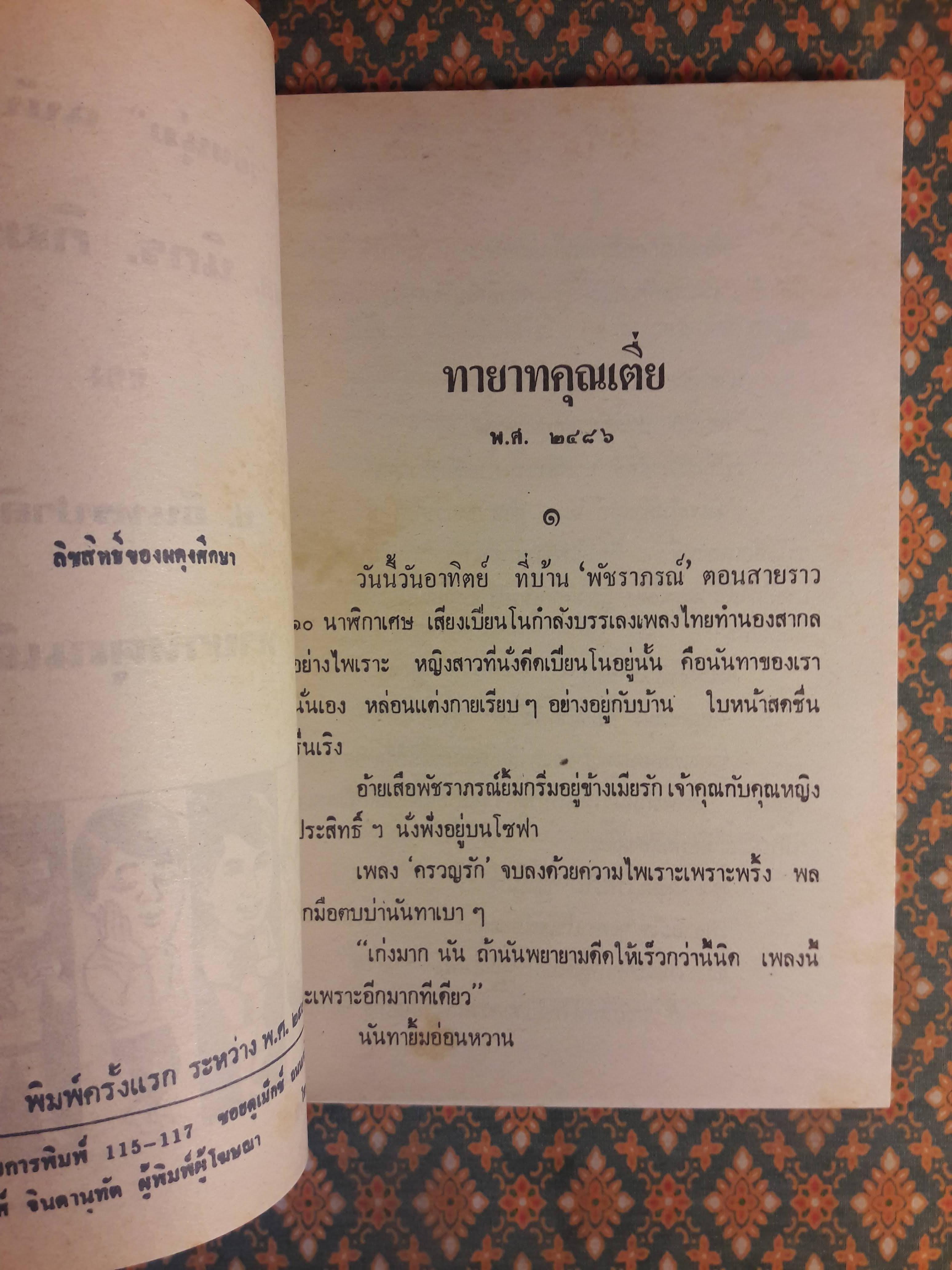 พล นิกร กิมหงวน ชุดวัยหนุ่ม ตอนทายาทคุณเตี่ย “หนังสือดี 100 เล่มที่คนไทยควรอ่าน”