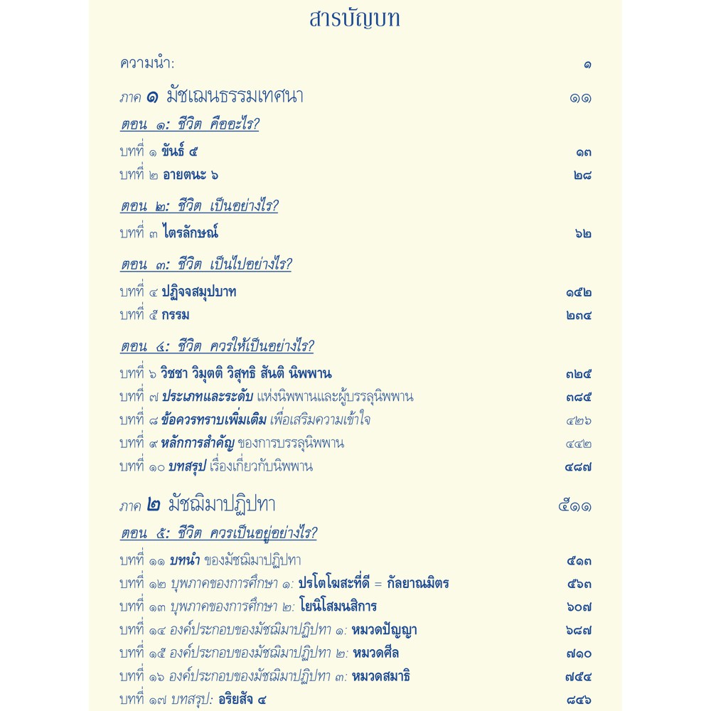 หนังสือ พุทธธรรม ฉบับปรับขยาย (มหาจุฬาลงกรณราชวิทยาลัย)