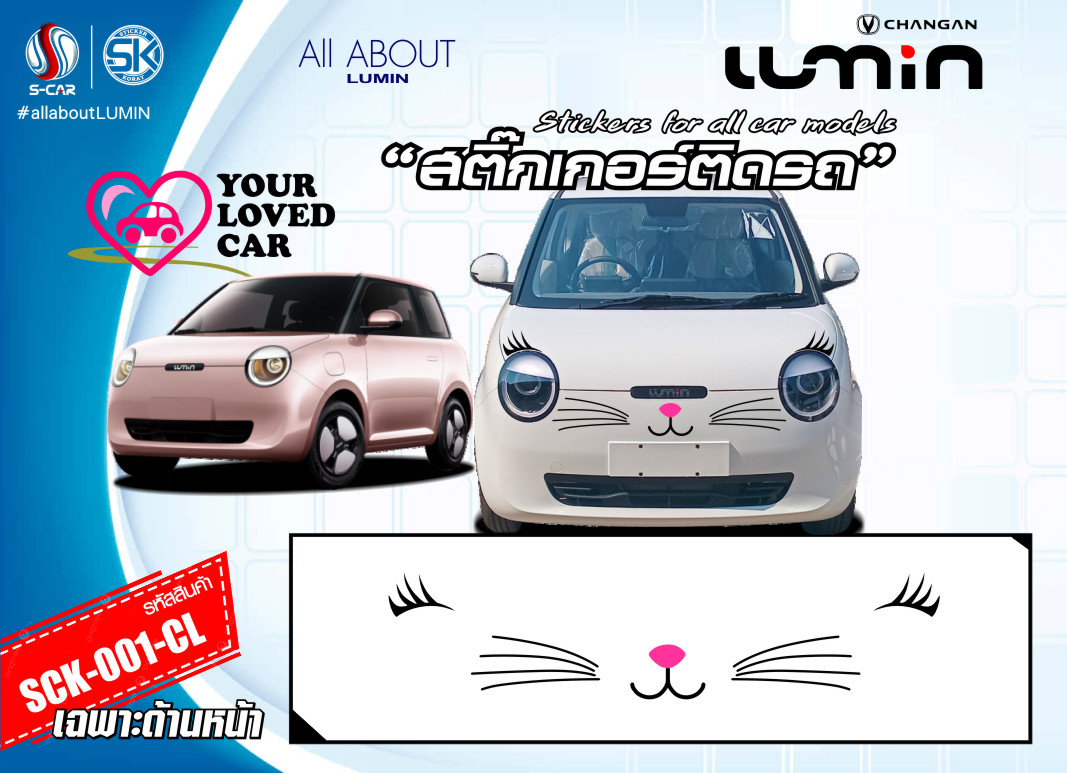 สติ๊กเกอร์ติดรถ LUMIN ลายน้องง่วง