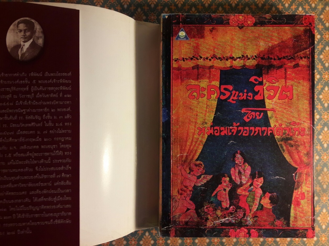 ละครแห่งชีวิต “หนังสือดี 100 เล่ม ที่คนไทยควรอ่าน”