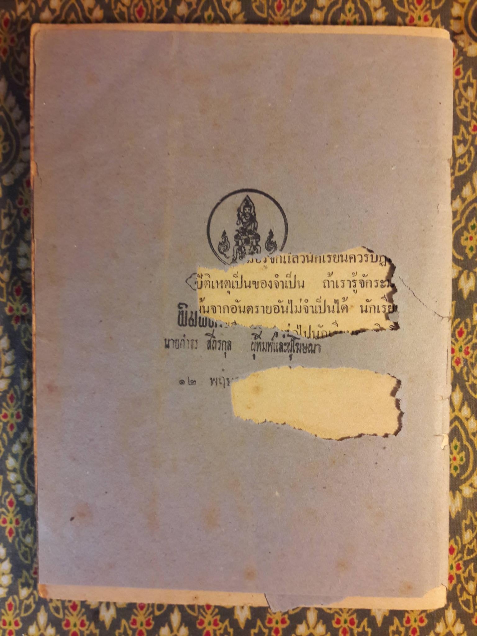 สุขศึกษา ชั้นประถมปีที่ 4