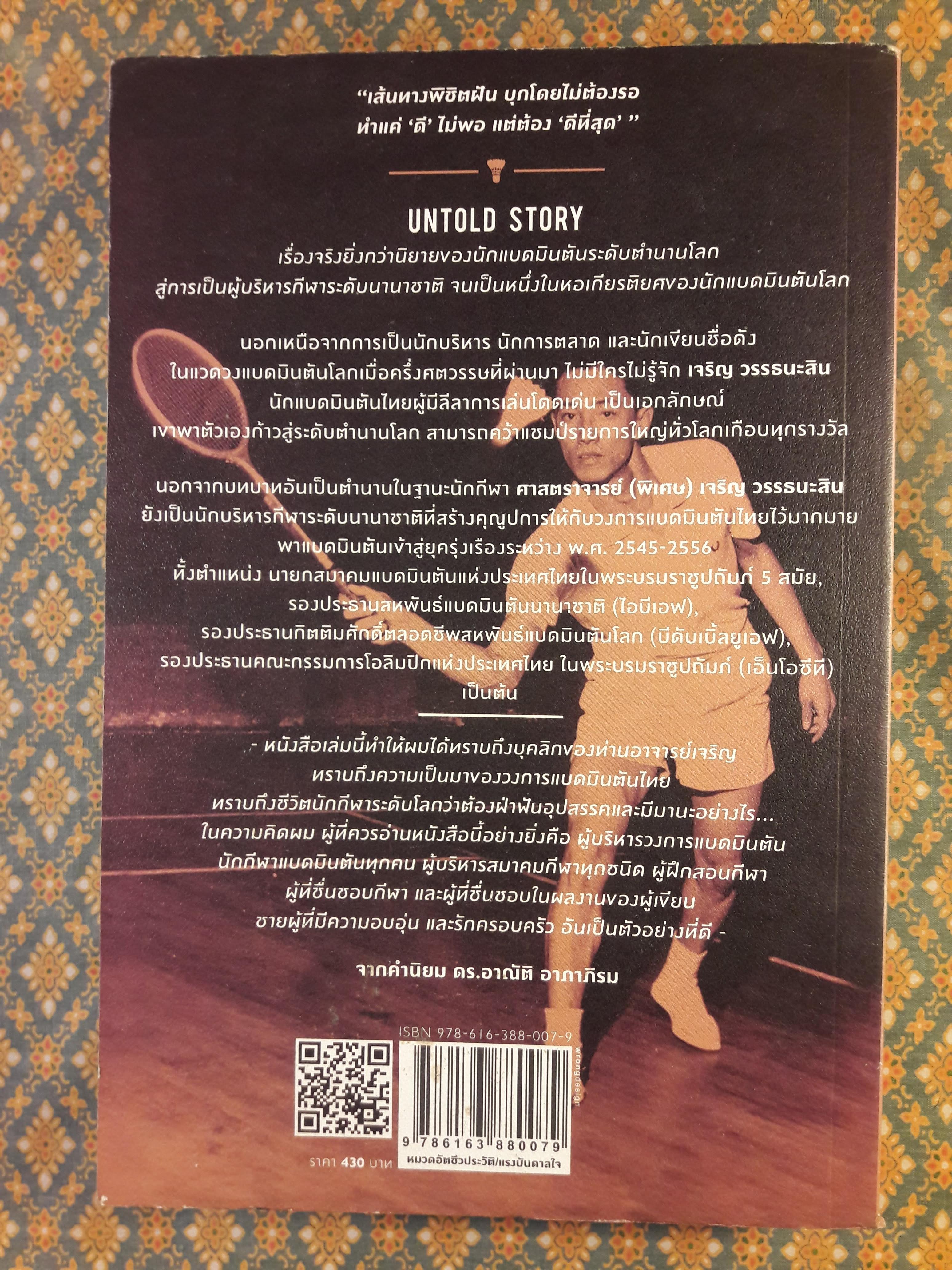 เส้นทางพิชิตฝัน PURSUIT OF EXCELLENCE