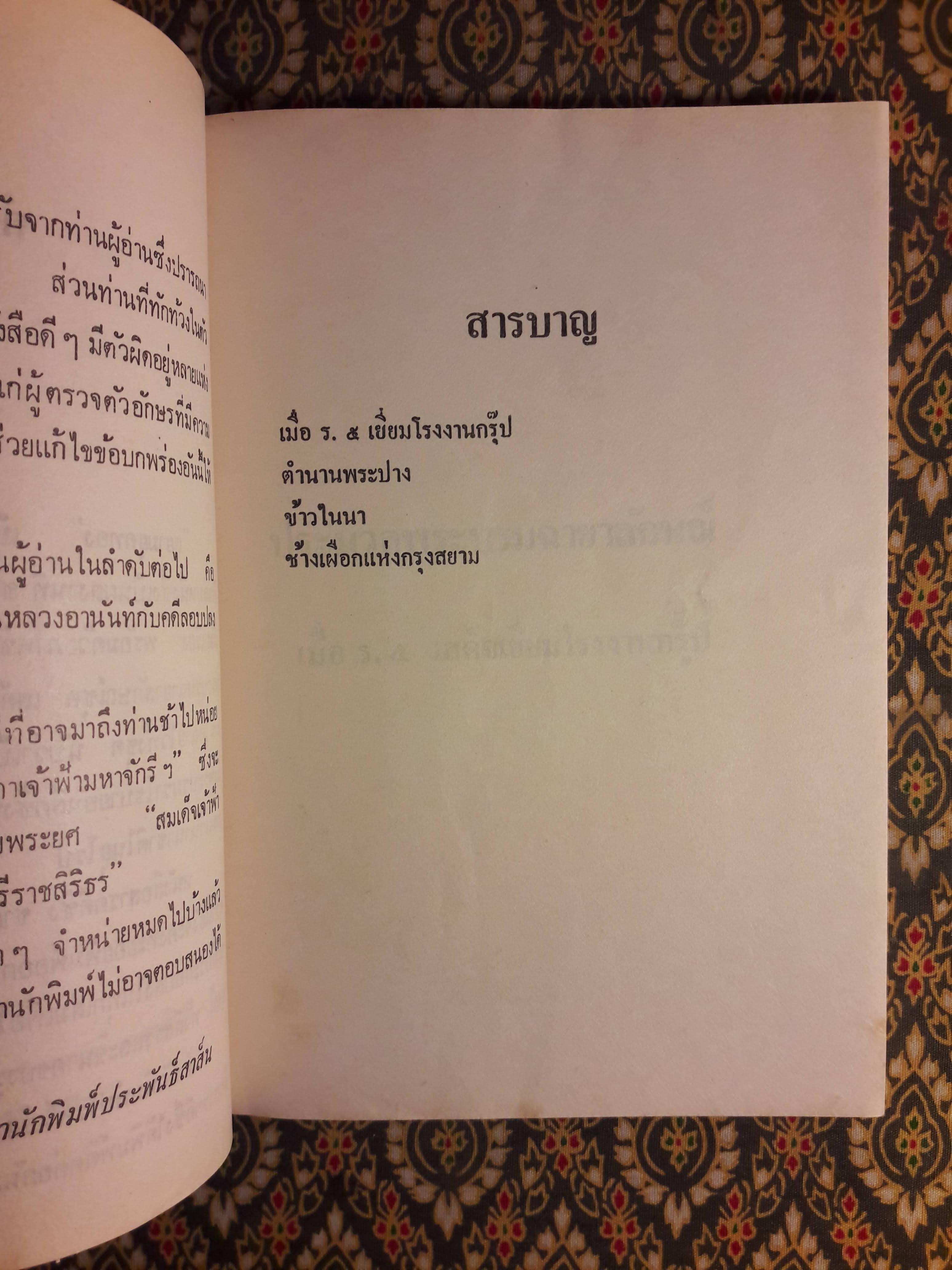 สยามยุคทอง