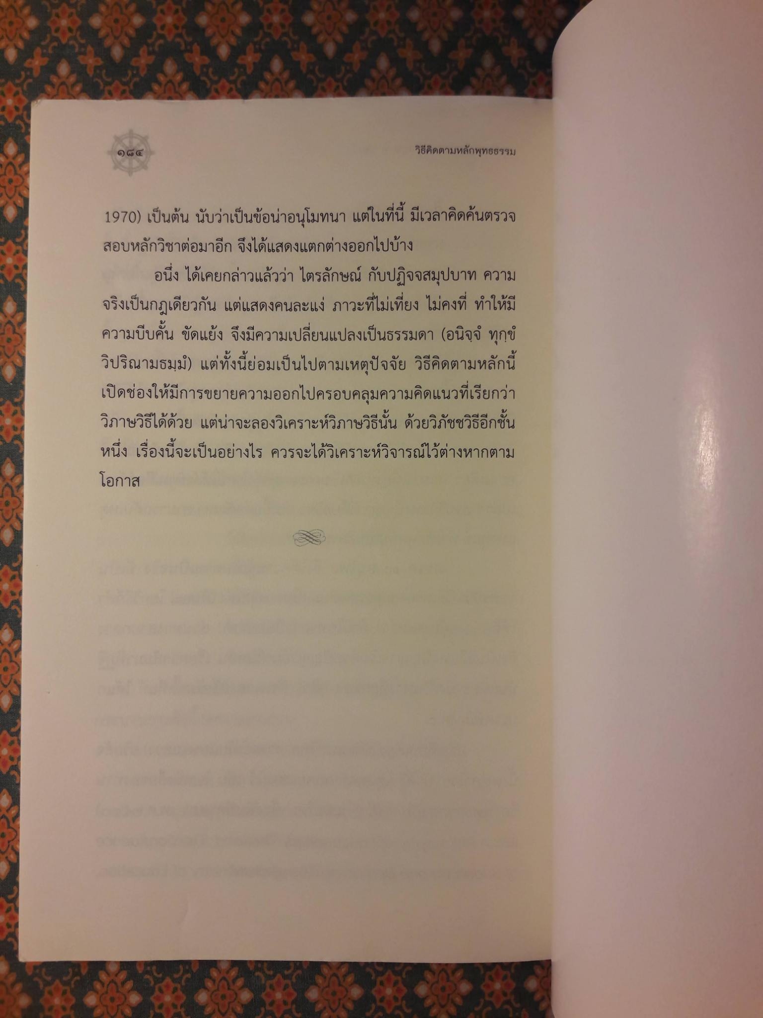 วิธีคิดตามหลักพุทธธรรม