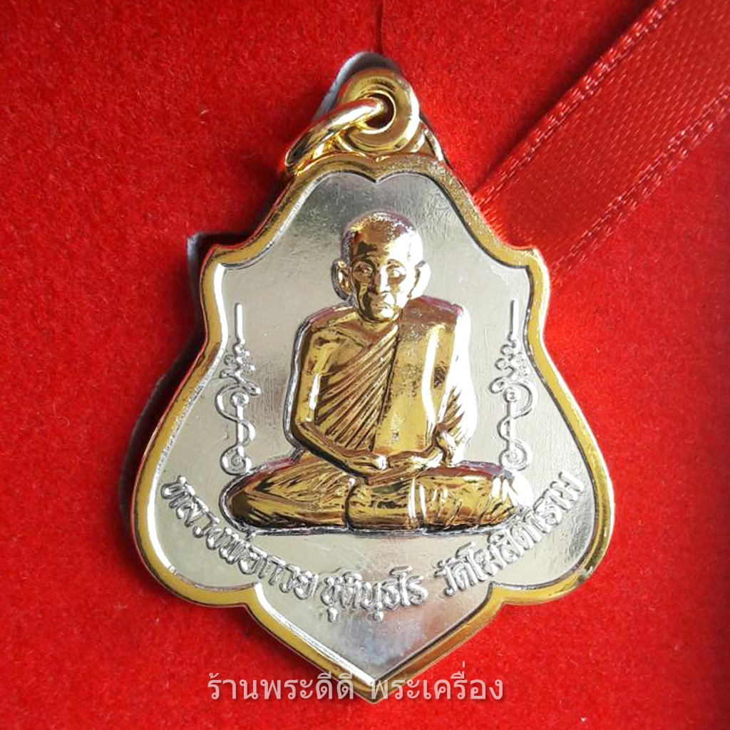 เหรียญหลวงพ่อกวย วัดโฆสิตาราม รุ่นศิษย์มีหลัก ปี 67