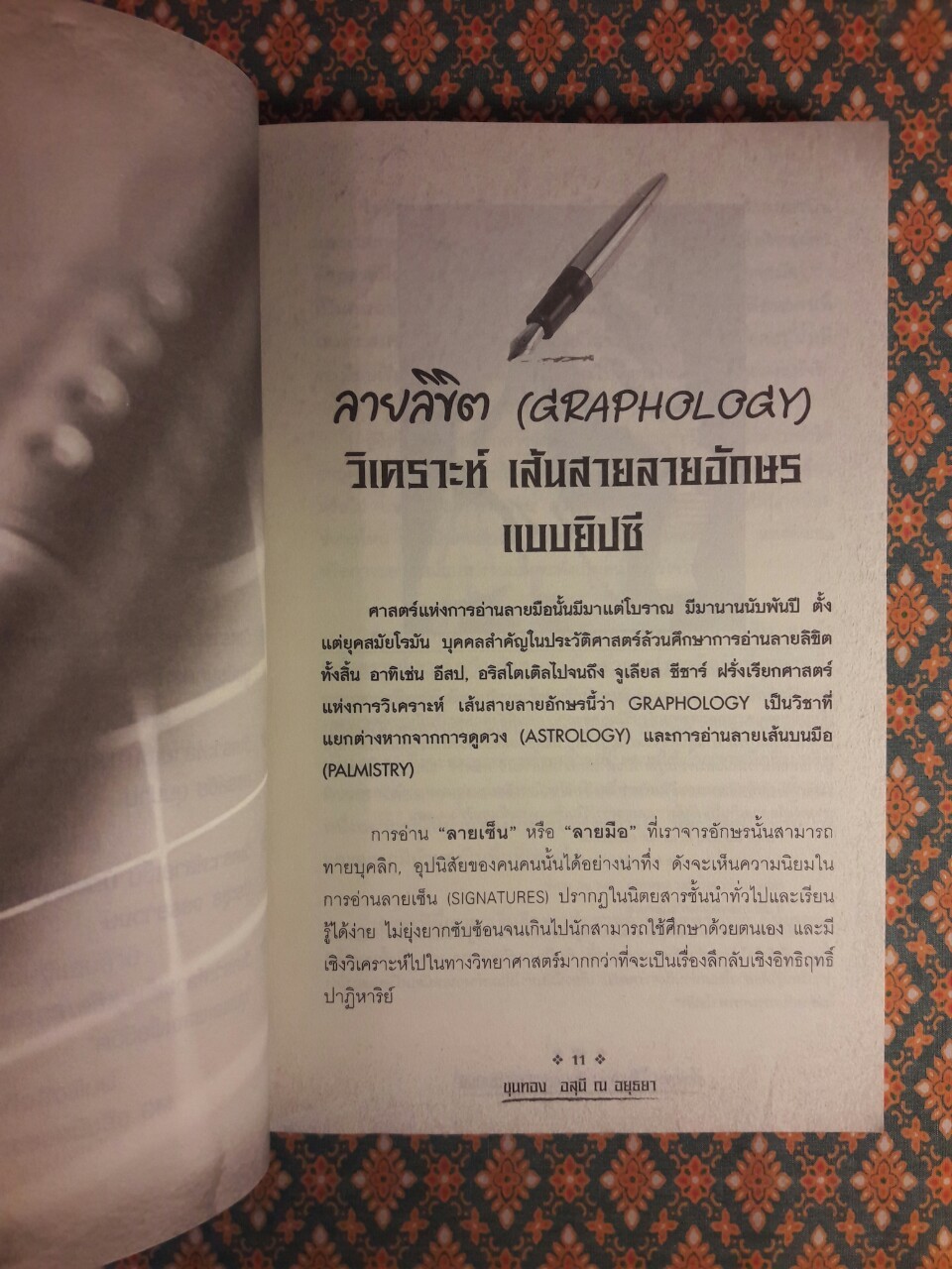 อ่านลายมือลายเซ็นแห่งชีวิตแบบยิปซี